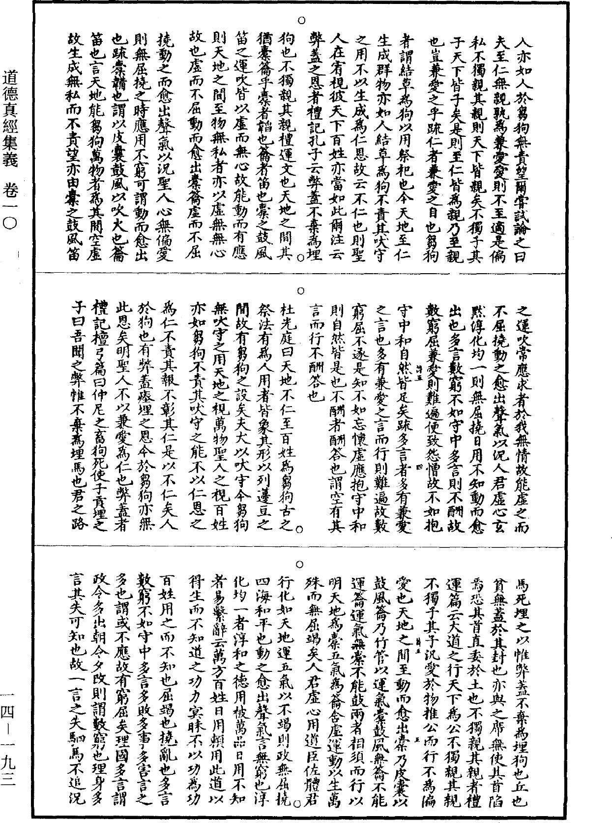 File:《道藏》第14冊 第193頁.png