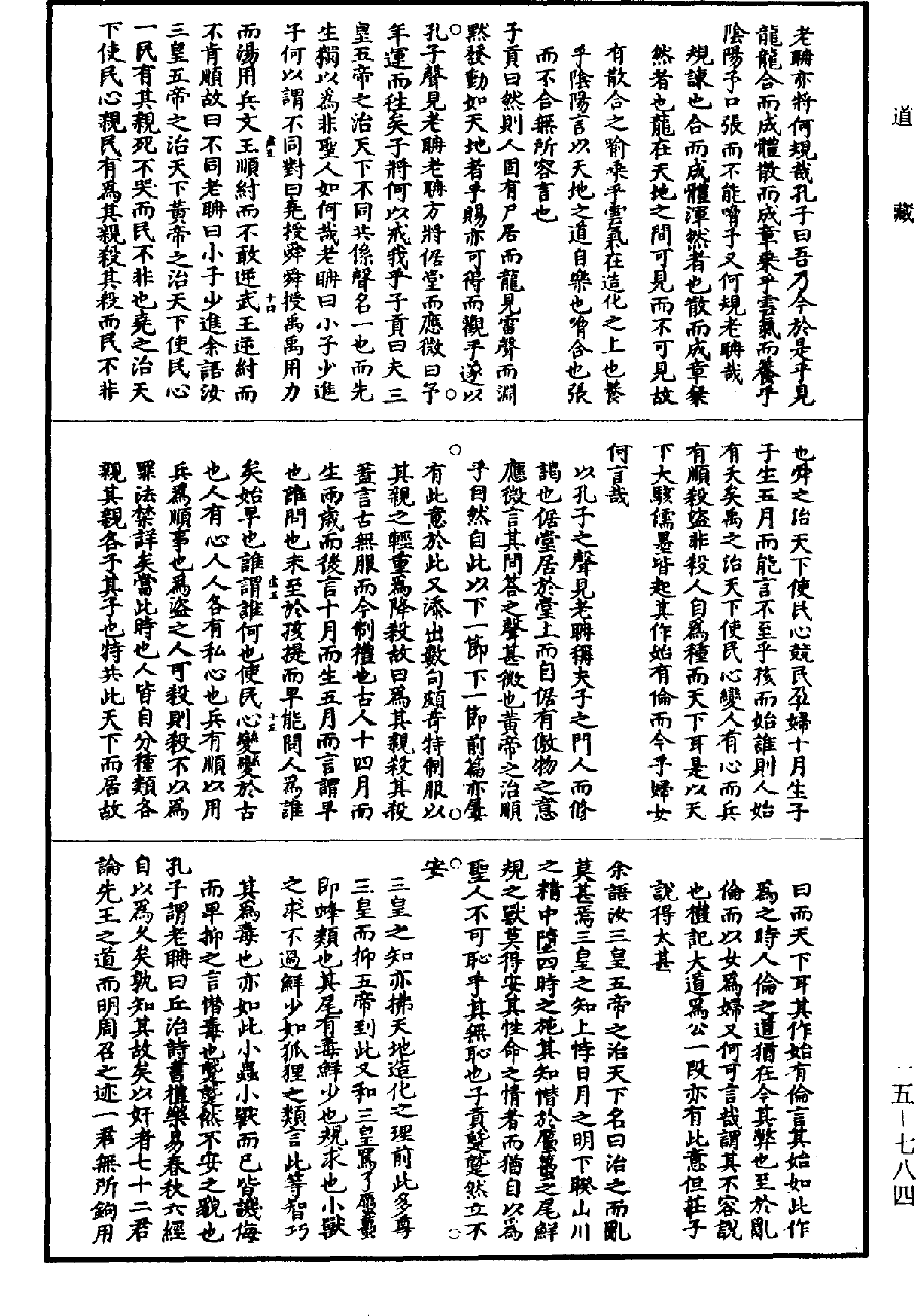 南华真经口义《道藏》第15册_第784页