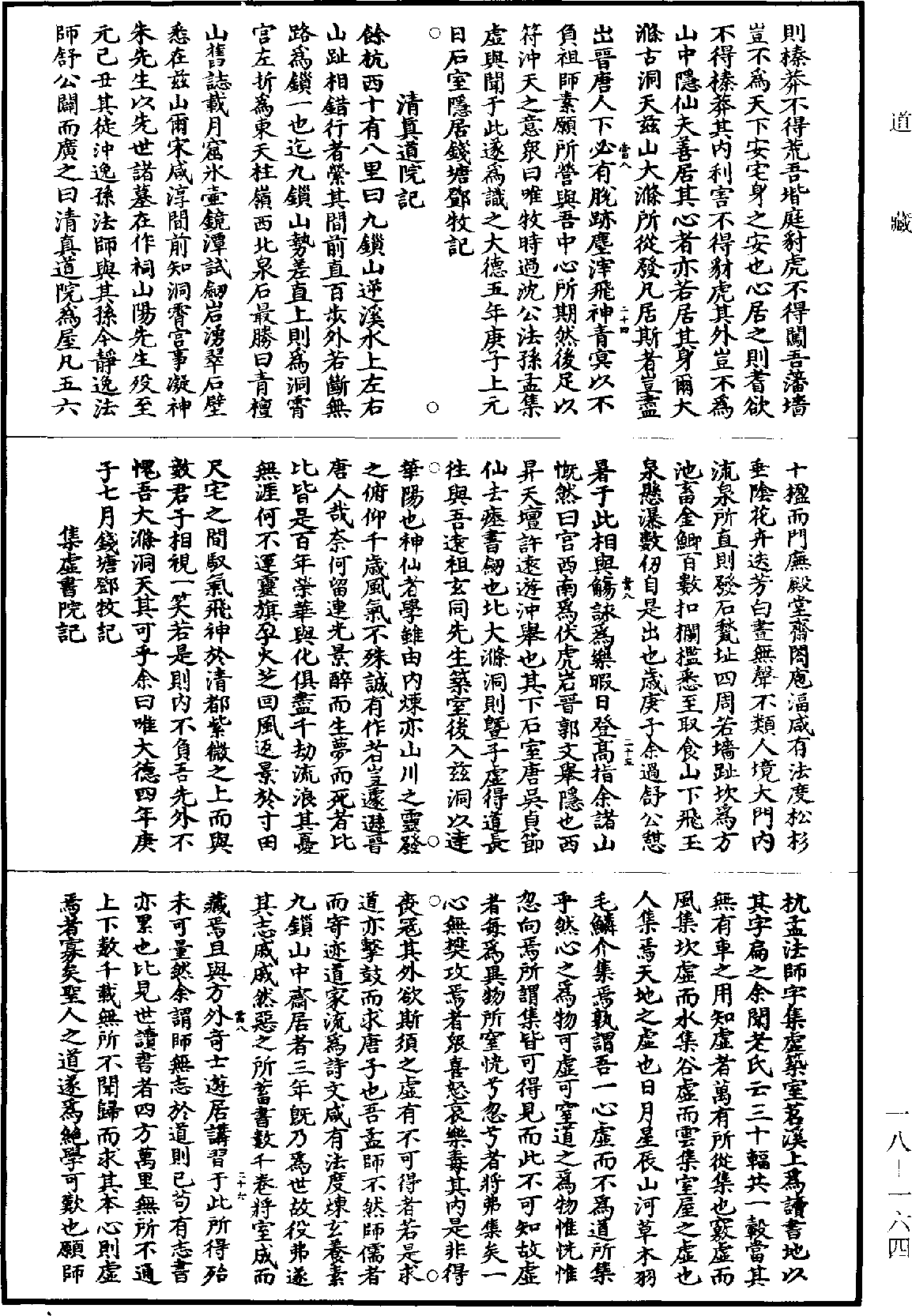 大滌洞天記《道藏》第18冊_第164頁