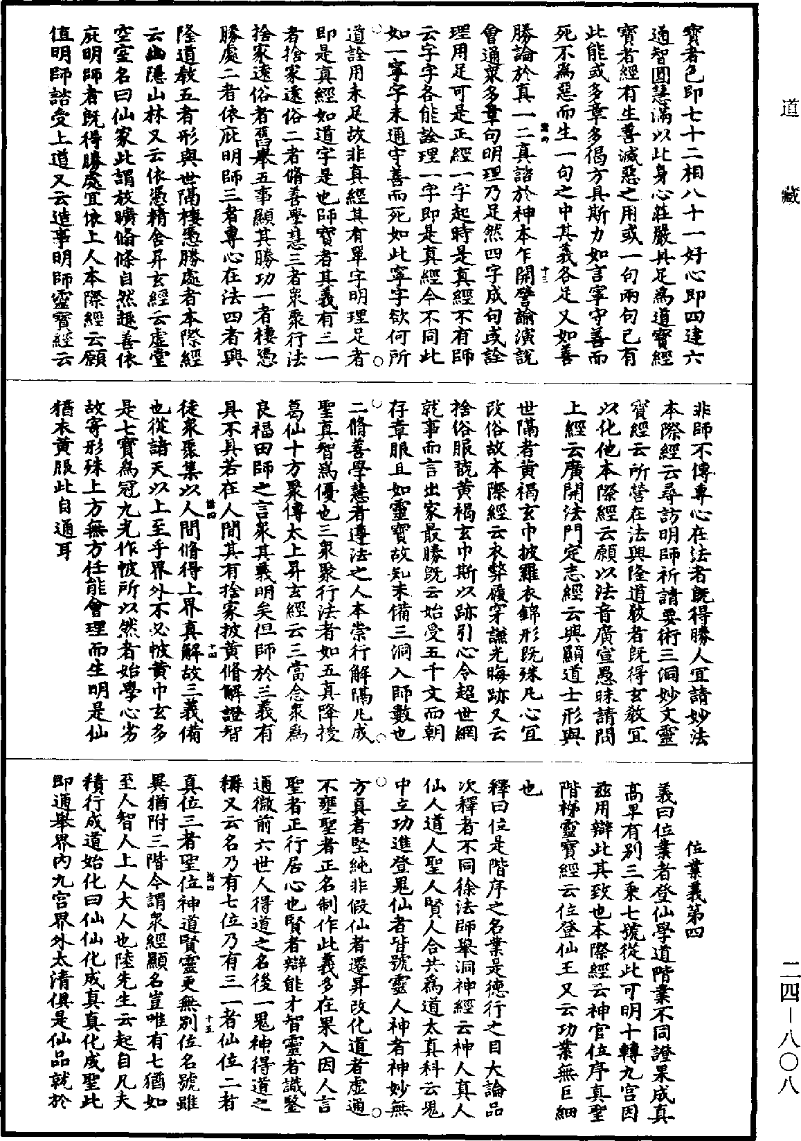 File:《道藏》第24冊 第808頁.png