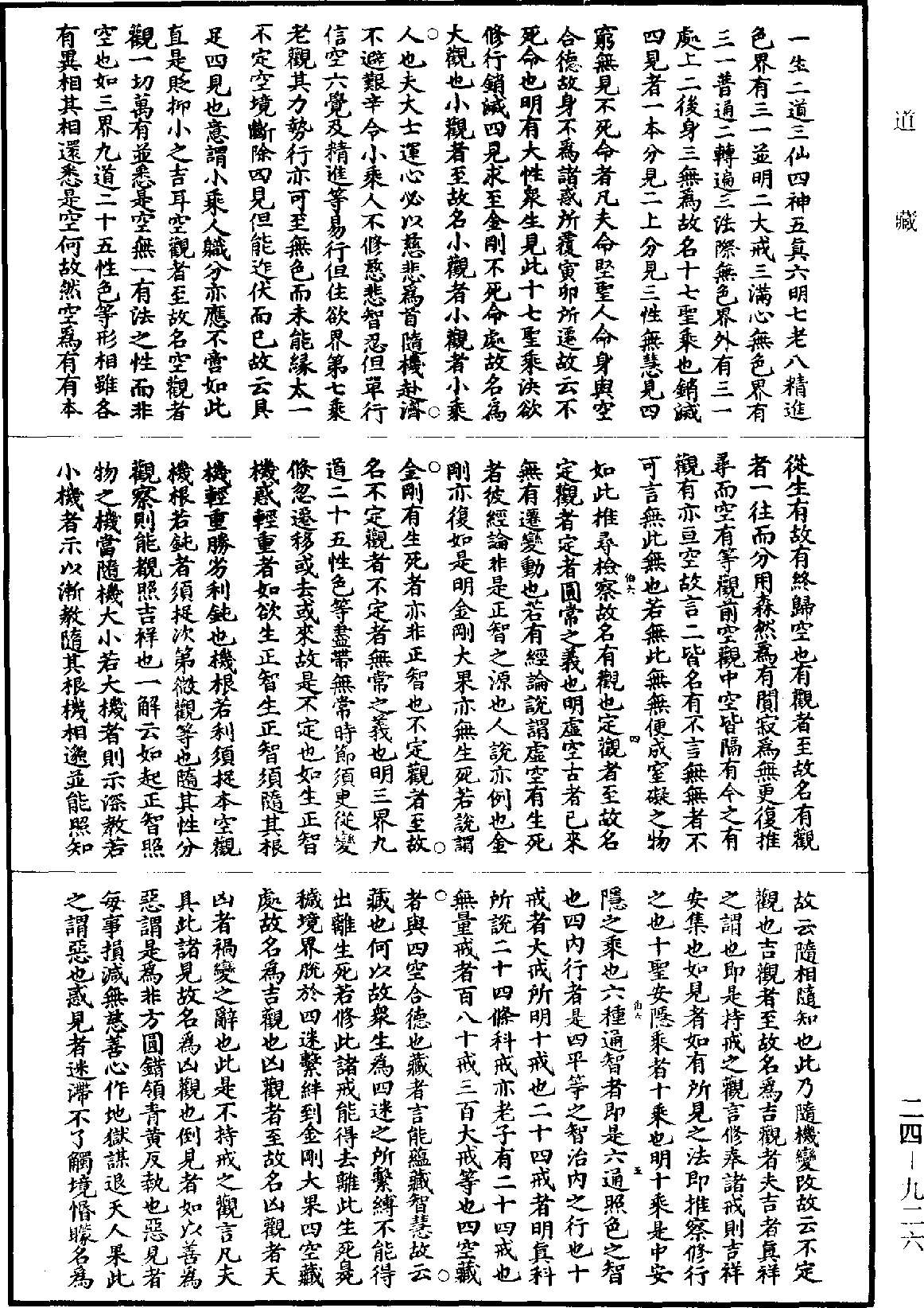 File:《道藏》第24冊 第926頁.png