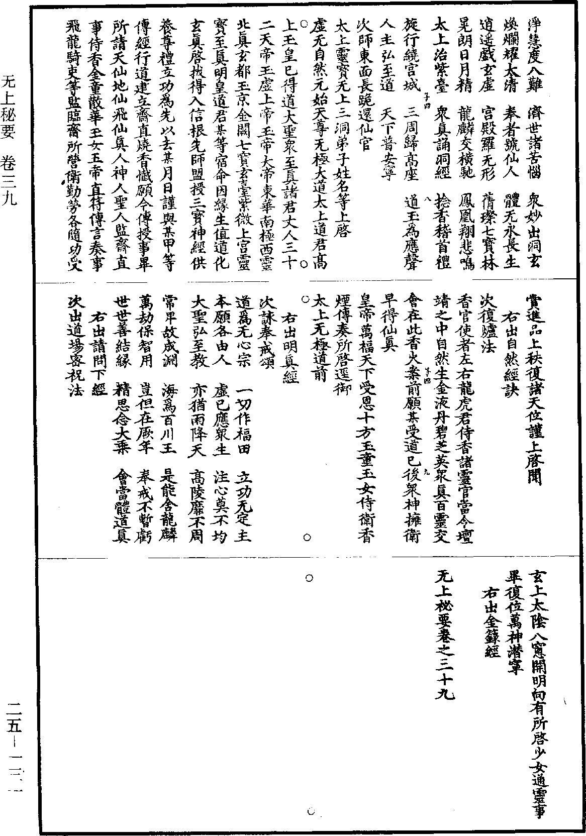 無上秘要《道藏》第25冊_第131頁