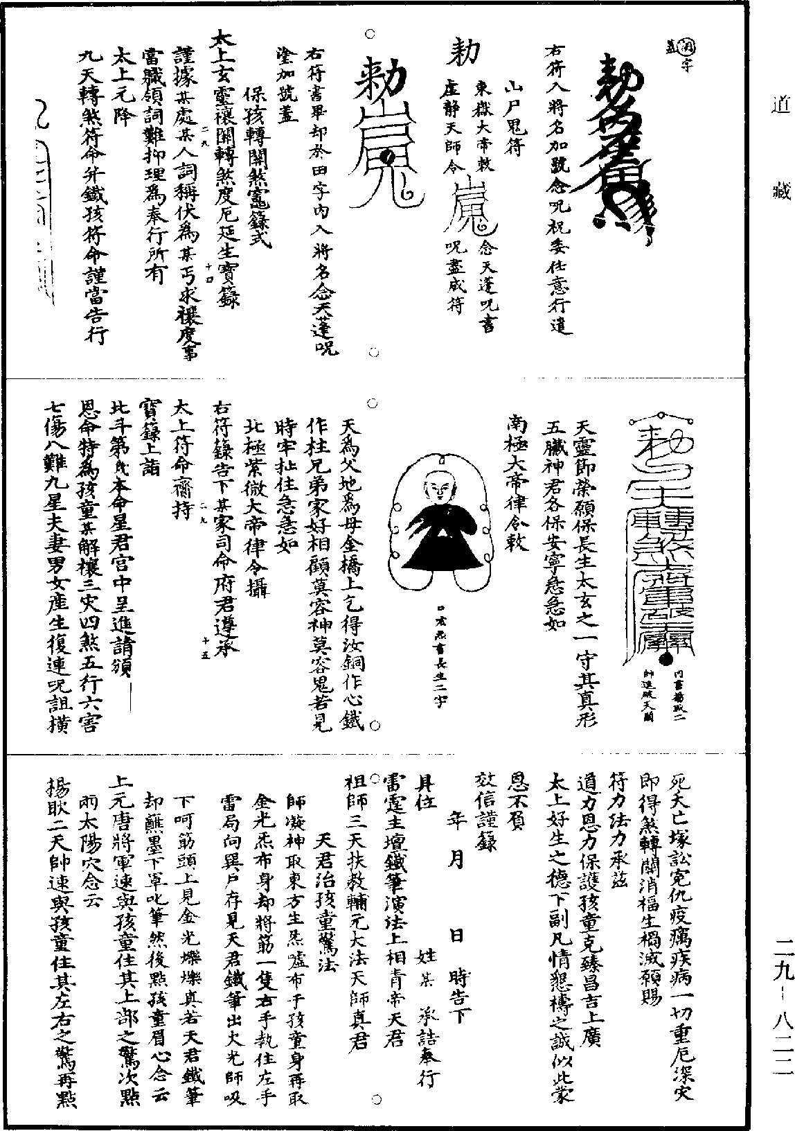 File:《道藏》第29冊 第822頁.png