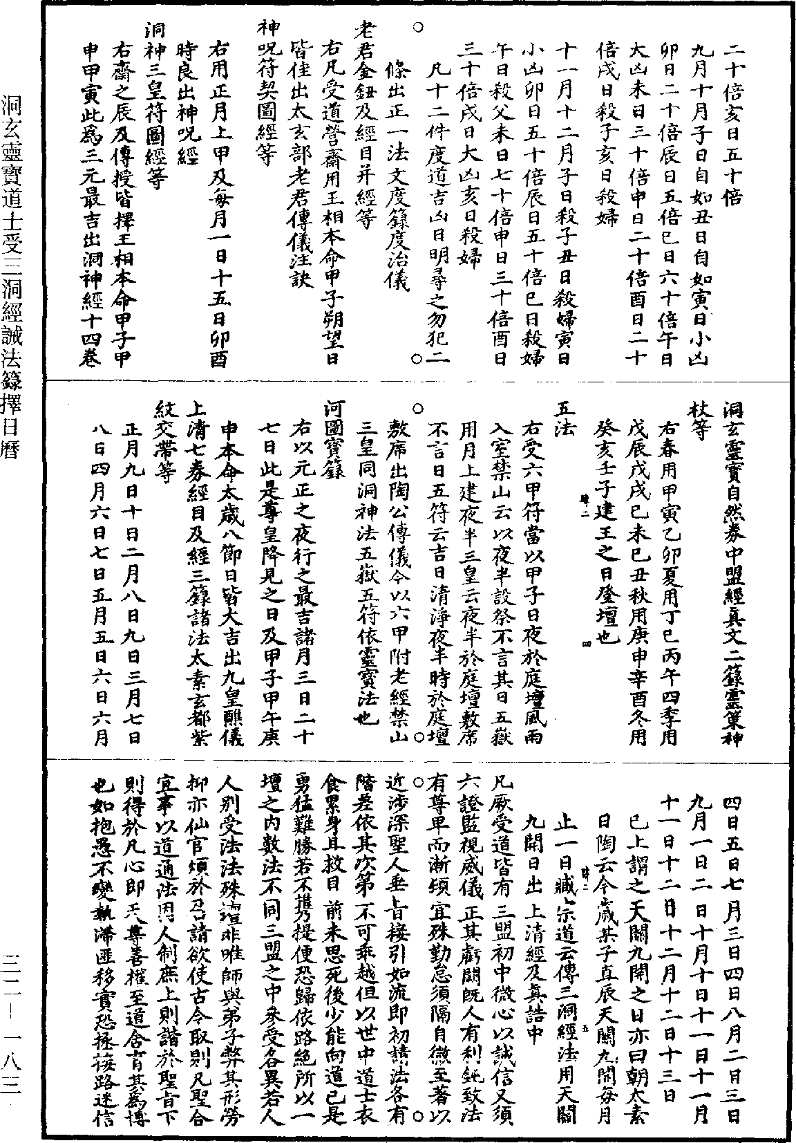 洞玄灵宝道士受三洞经诫法箓择日历《道藏》第32册_第183页