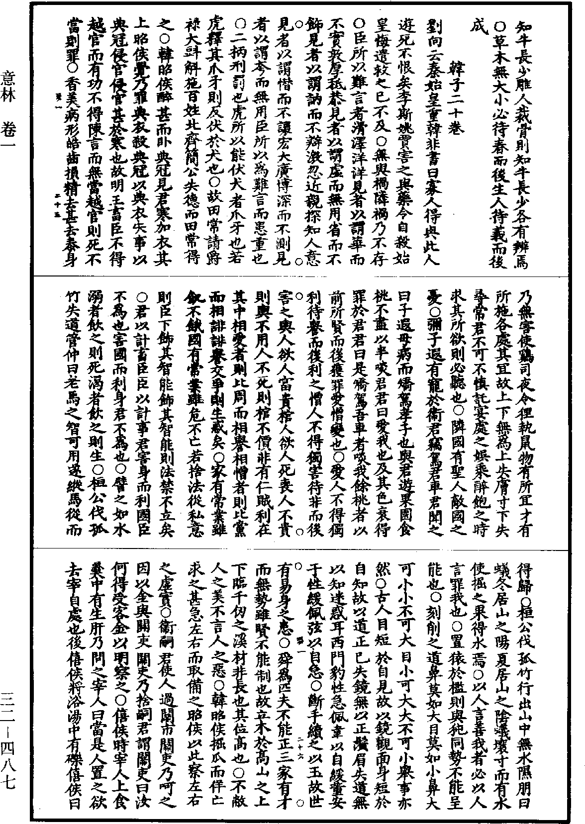 File:《道藏》第32冊 第487頁.png