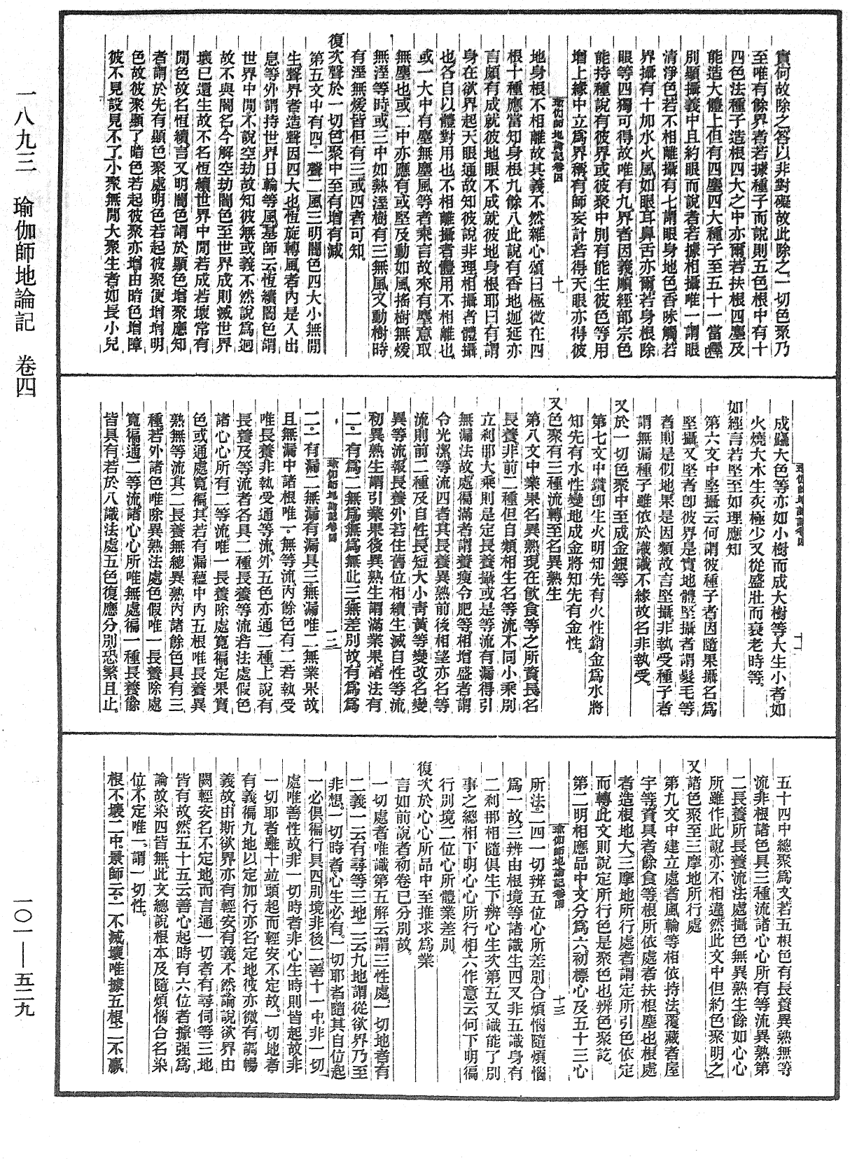 File:《中華大藏經》 第101冊 第529頁.png