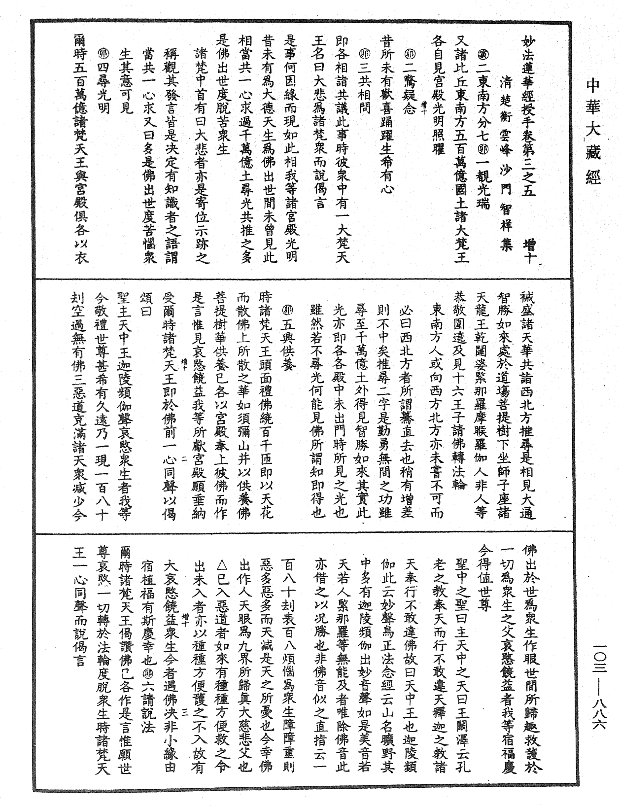File:《中華大藏經》 第103冊 第886頁.png