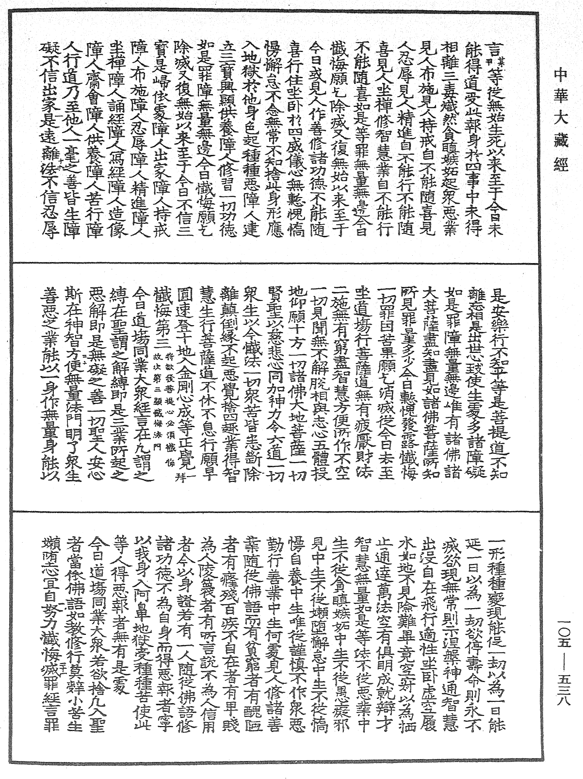File:《中華大藏經》 第105冊 第538頁.png