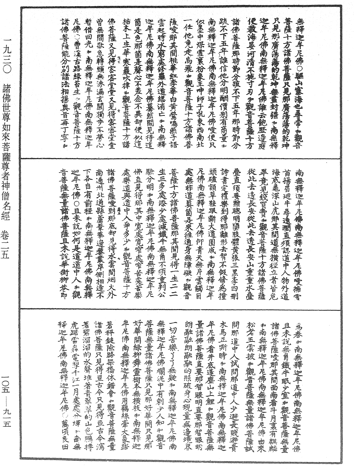 File:《中華大藏經》 第105冊 第915頁.png