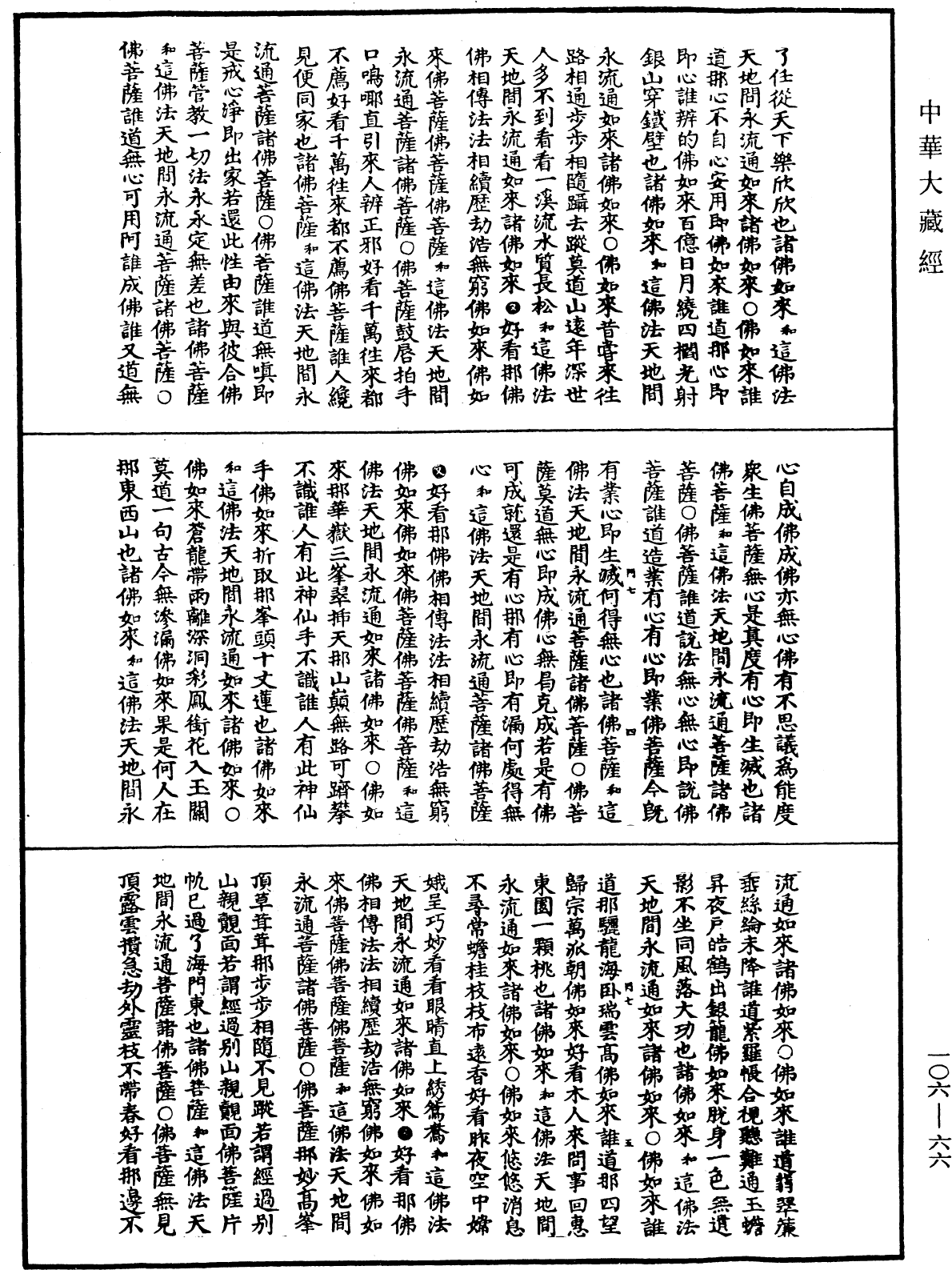 File:《中華大藏經》 第106冊 第066頁.png