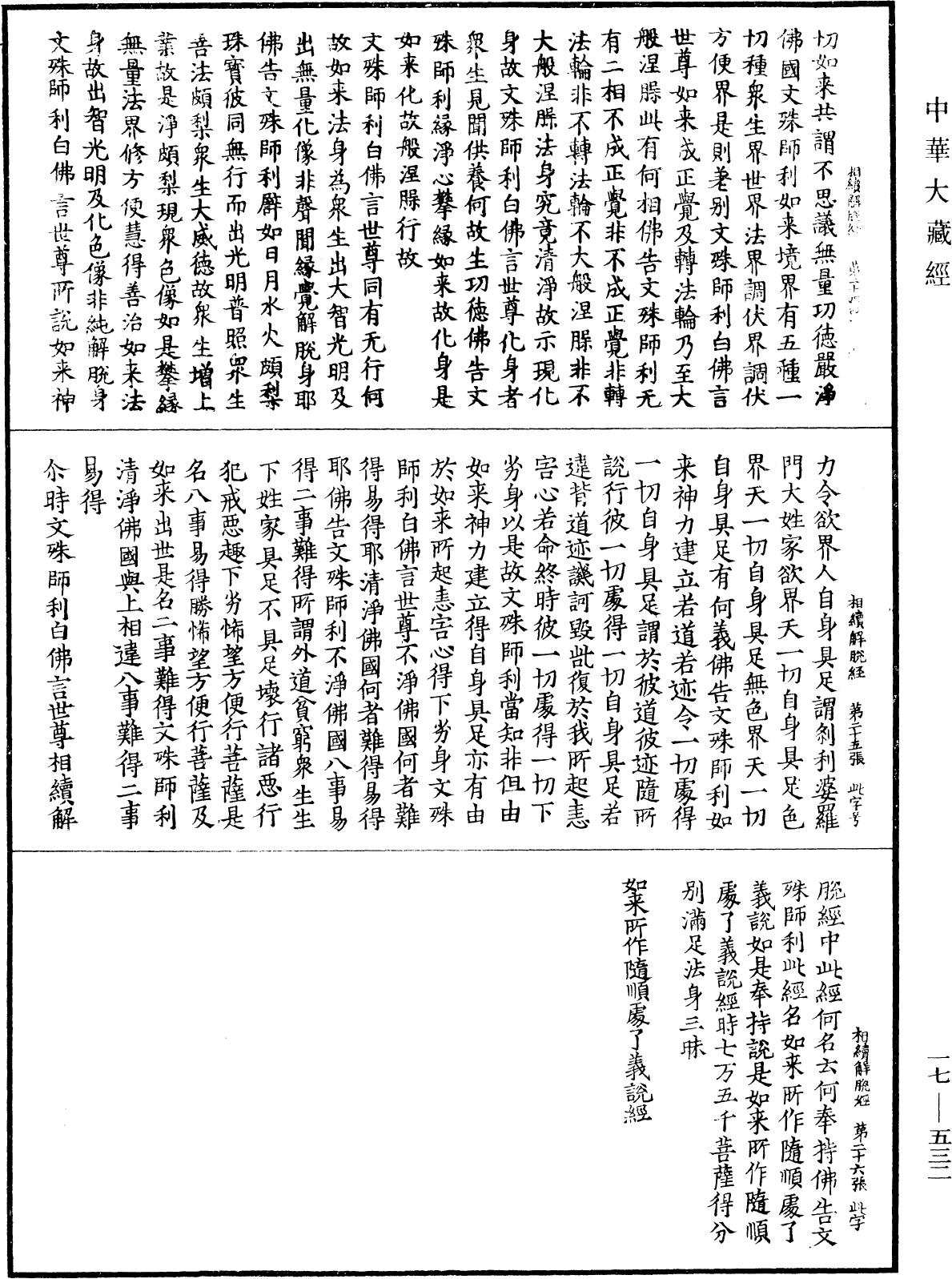 File:《中華大藏經》 第17冊 第532頁.png