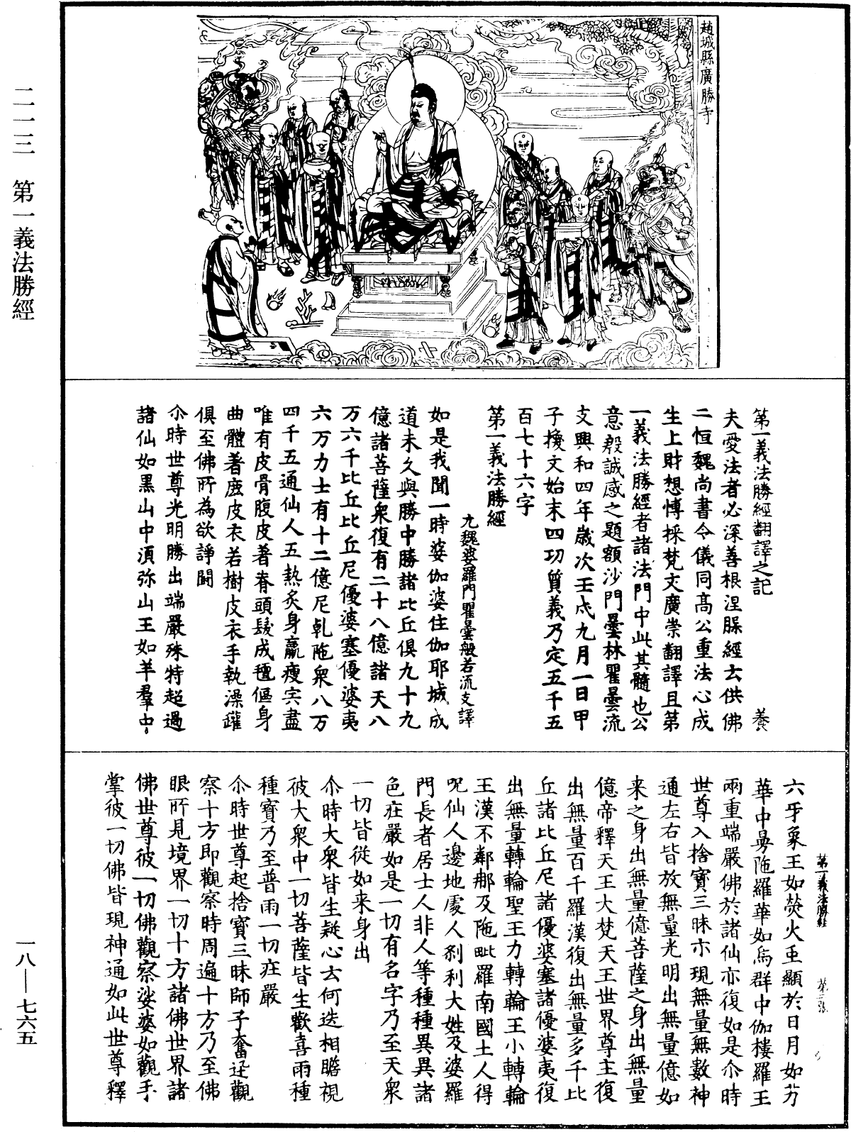 File:《中華大藏經》 第18冊 第765頁.png