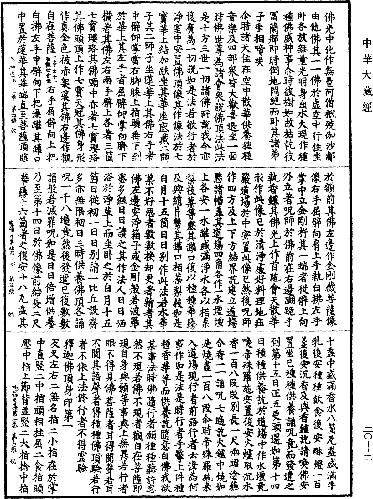 File:《中華大藏經》 第20冊 第0002頁.png