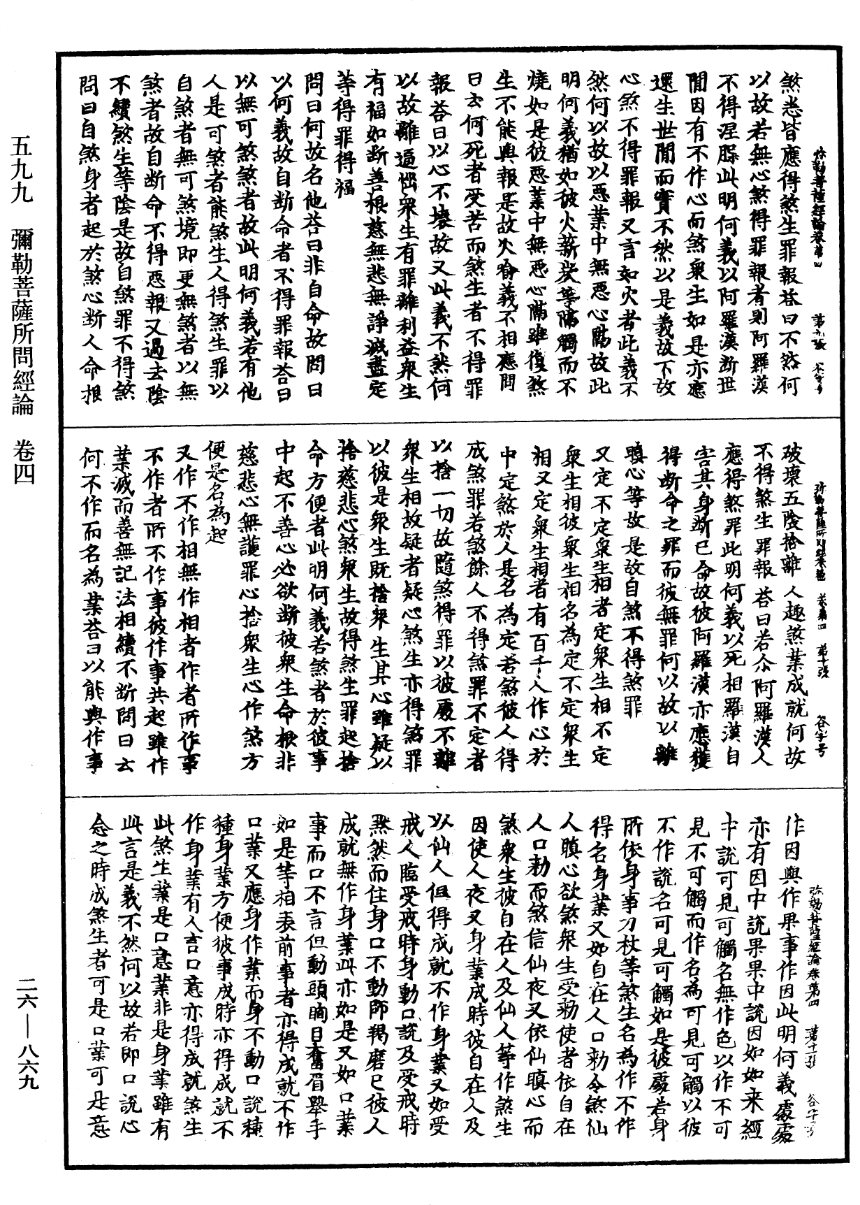 File:《中華大藏經》 第26冊 第869頁.png