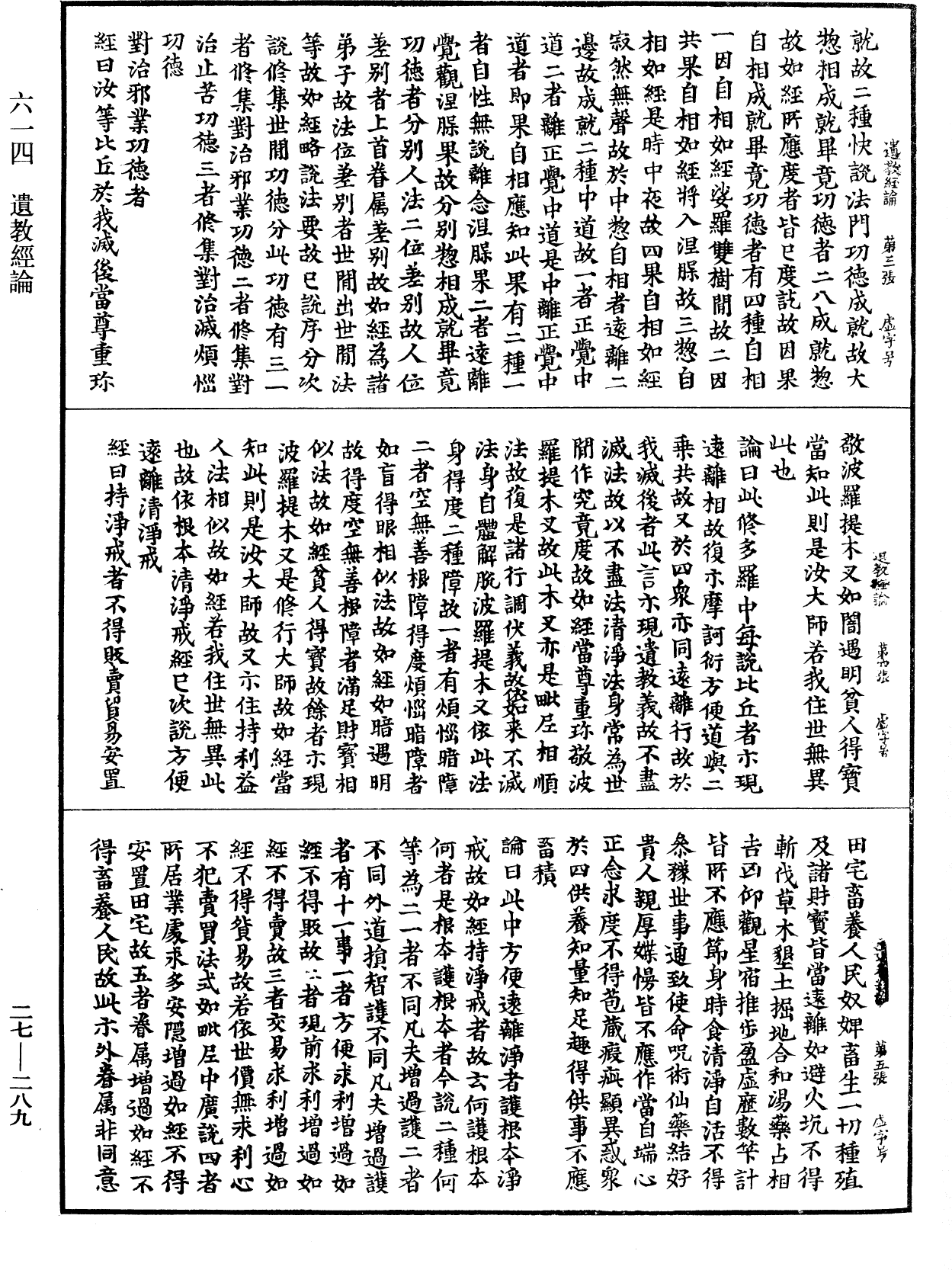 File:《中華大藏經》 第27冊 第289頁.png