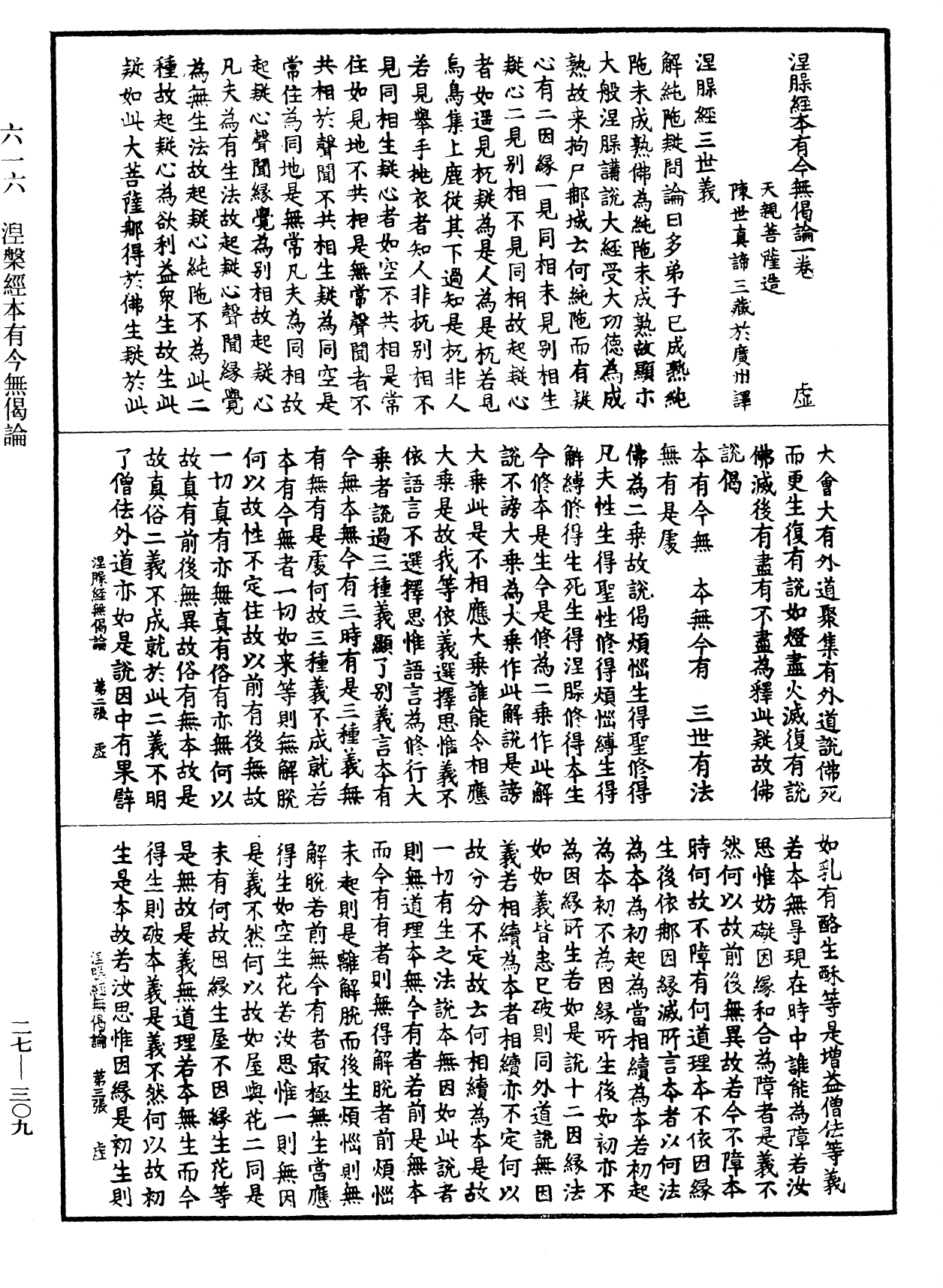 File:《中華大藏經》 第27冊 第309頁.png