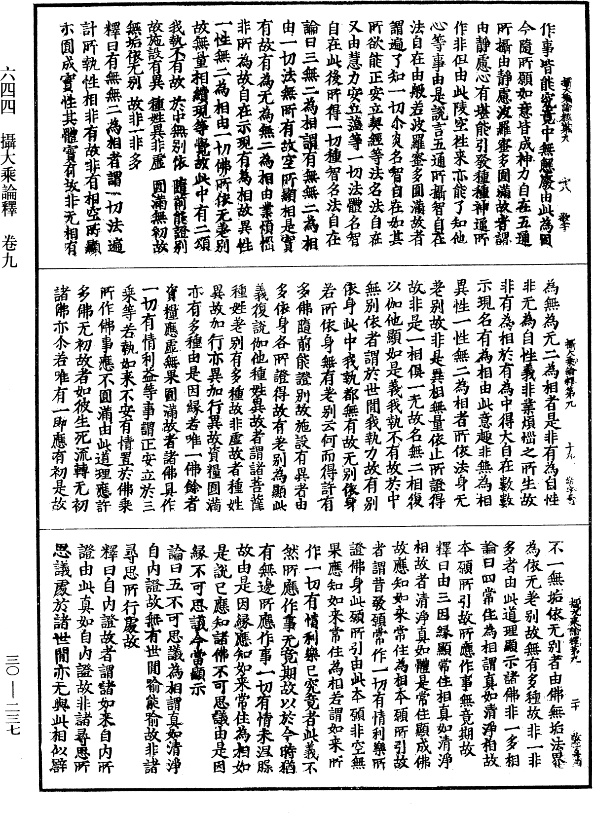 File:《中華大藏經》 第30冊 第0237頁.png