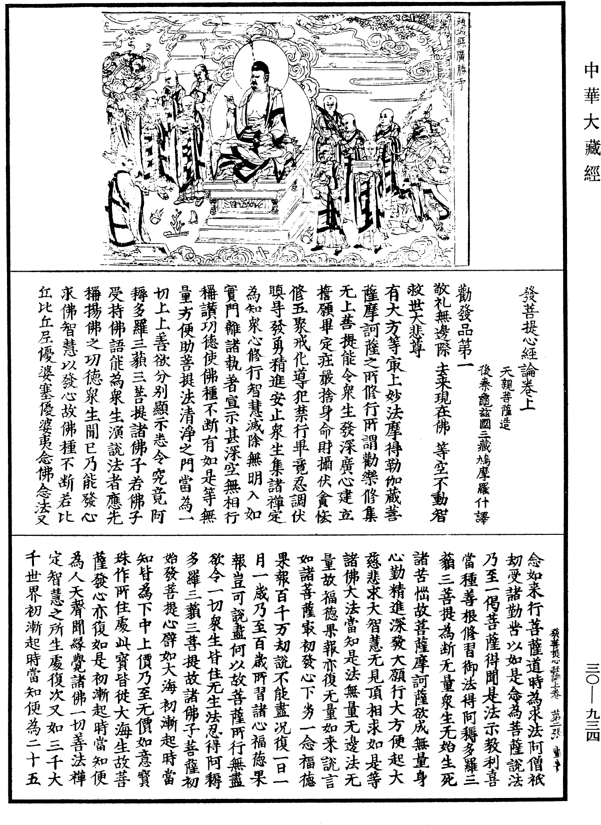 File:《中華大藏經》 第30冊 第0934頁.png