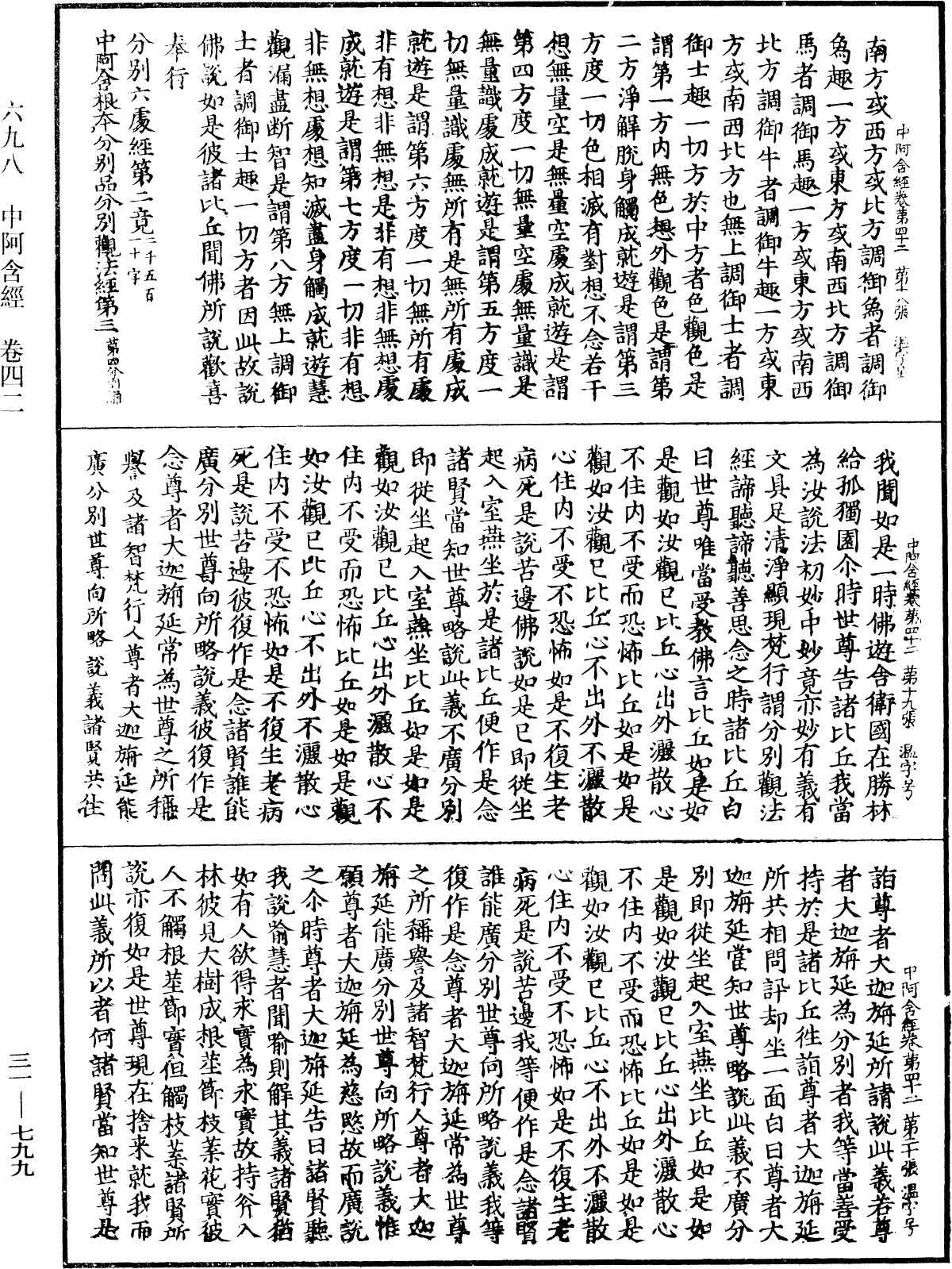 File:《中華大藏經》 第31冊 第0799頁.png