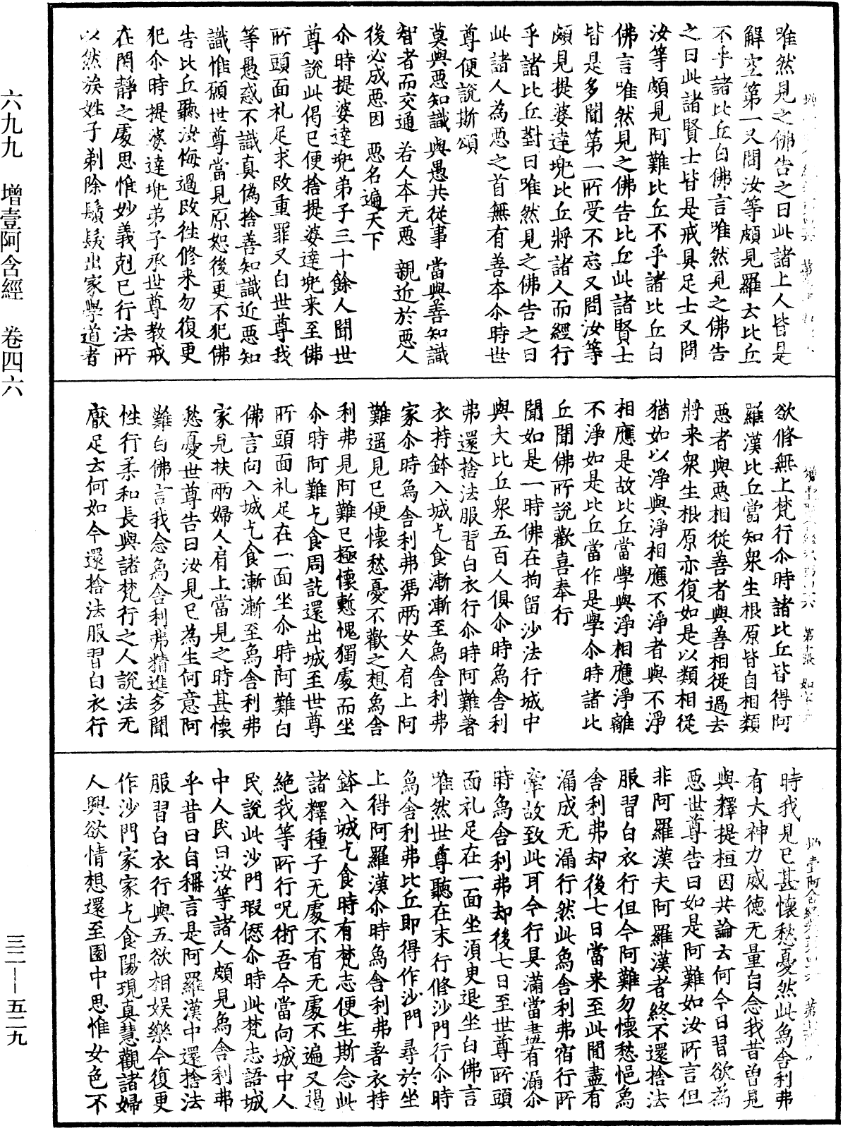 File:《中華大藏經》 第32冊 第0529頁.png