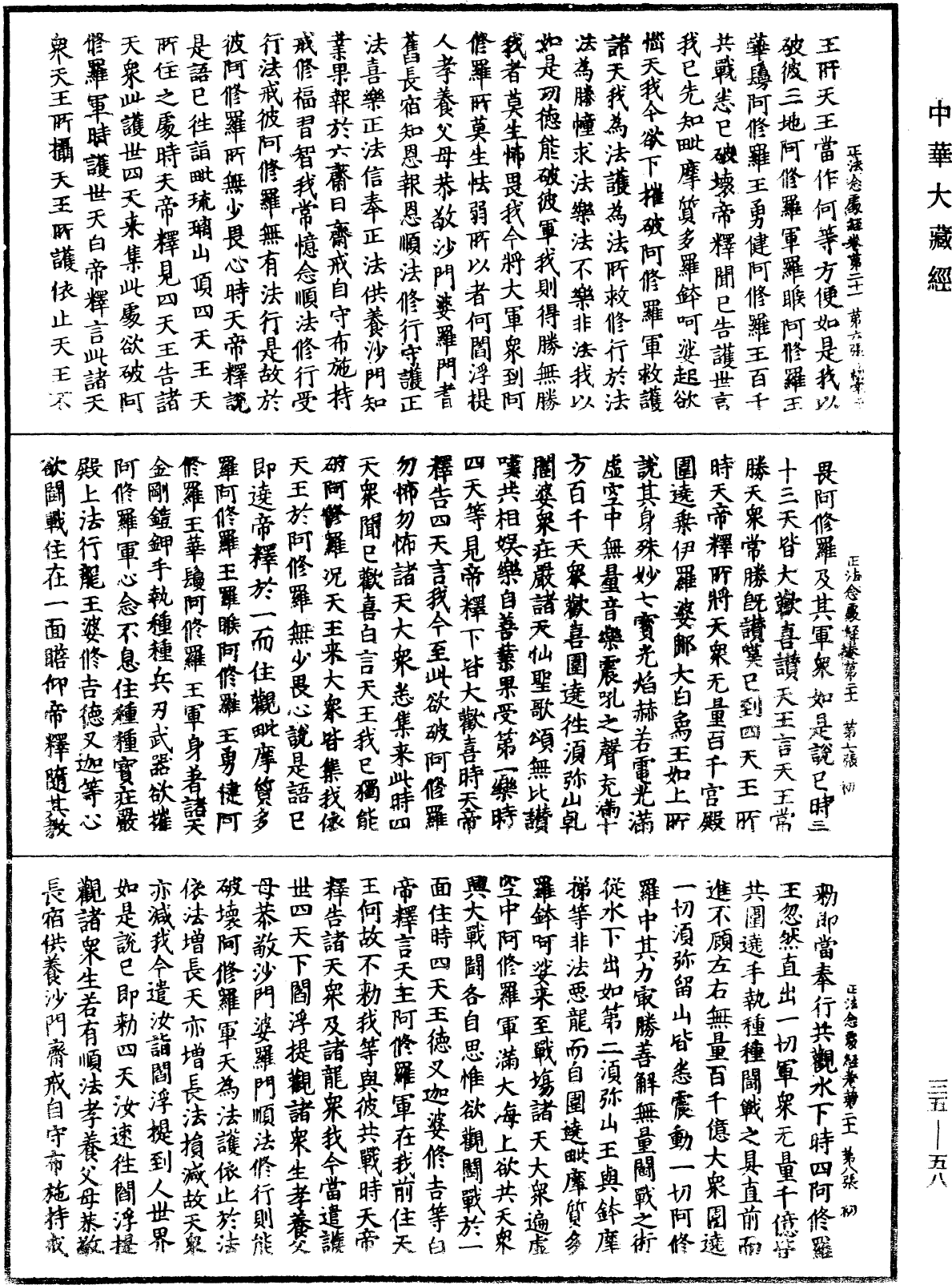 正法念處經《中華大藏經》_第35冊_第0058頁