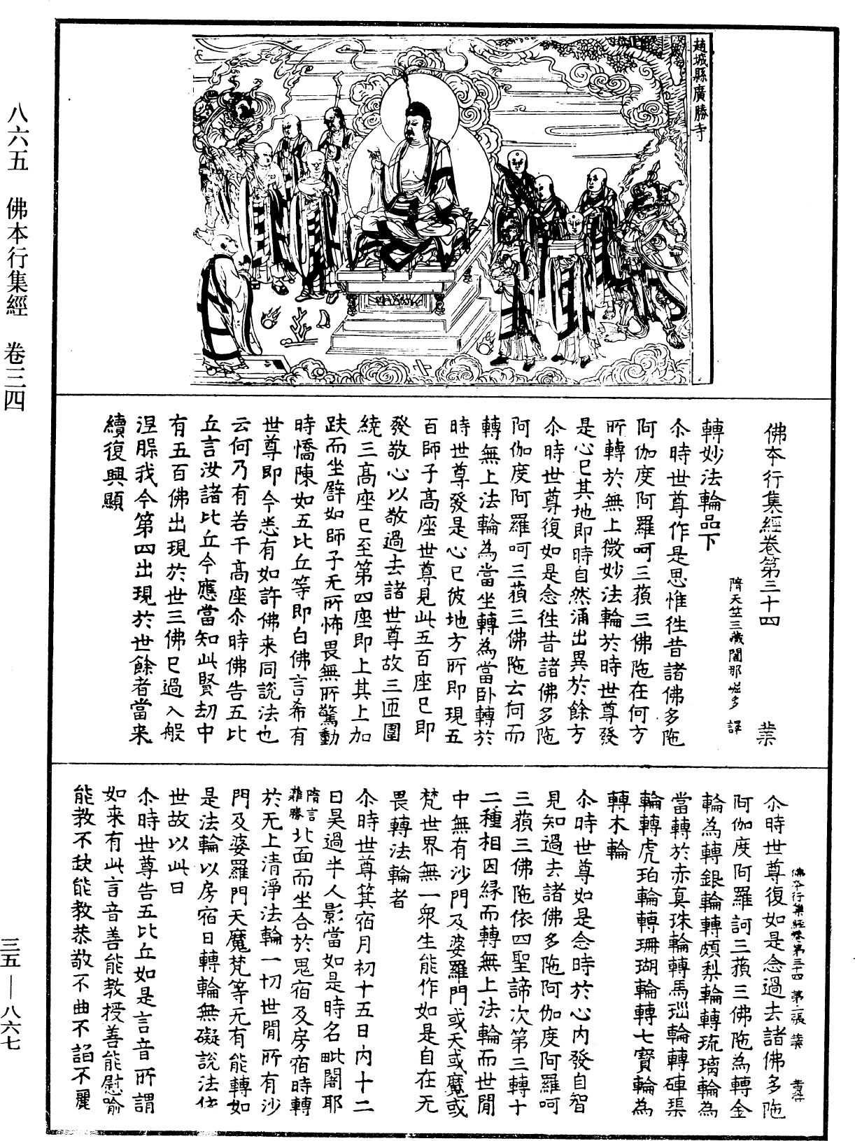 File:《中華大藏經》 第35冊 第0867頁.png