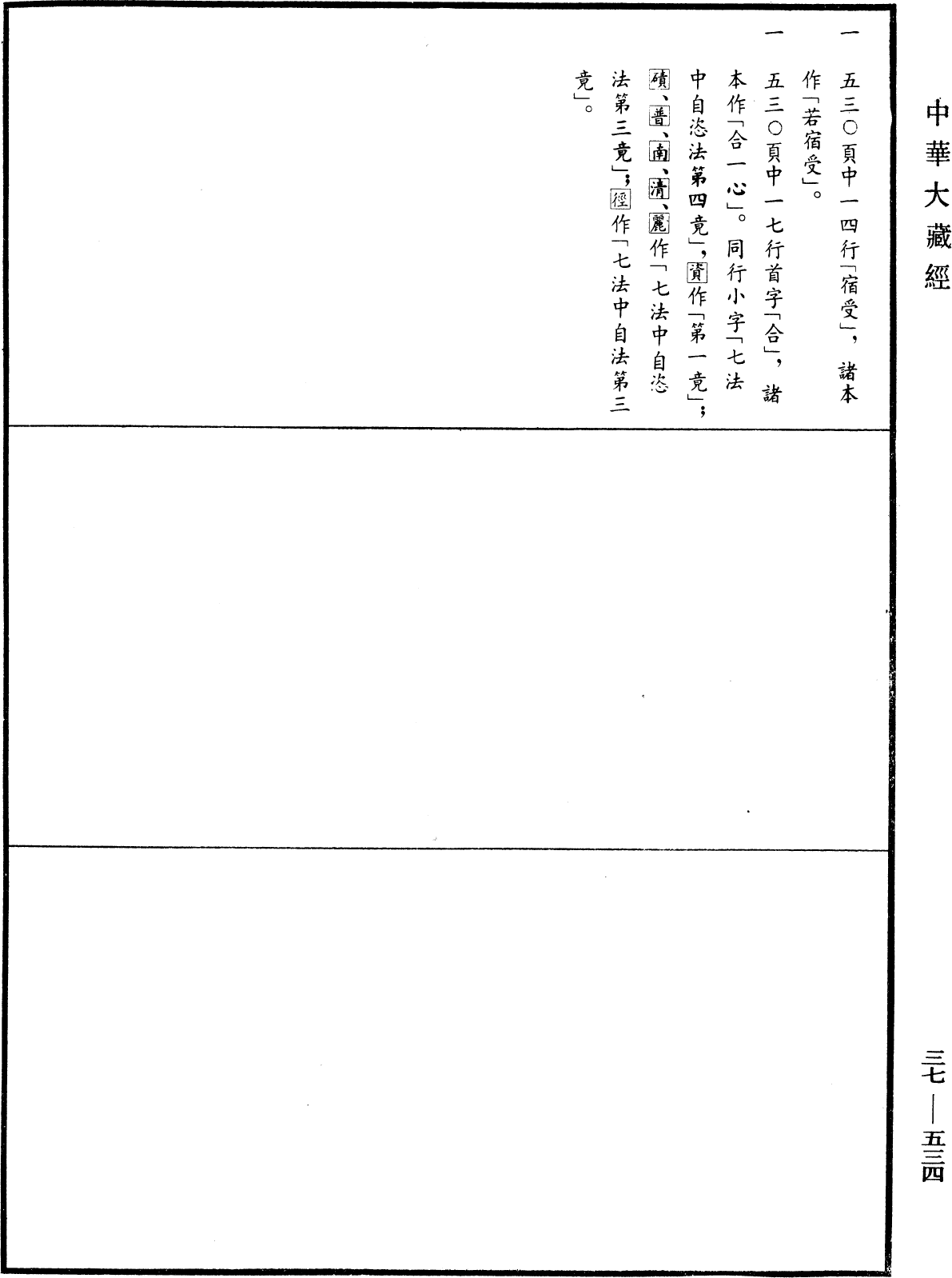 File:《中華大藏經》 第37冊 第534頁.png