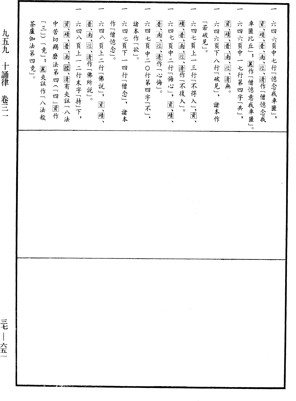 十誦律《中華大藏經》_第37冊_第651頁31