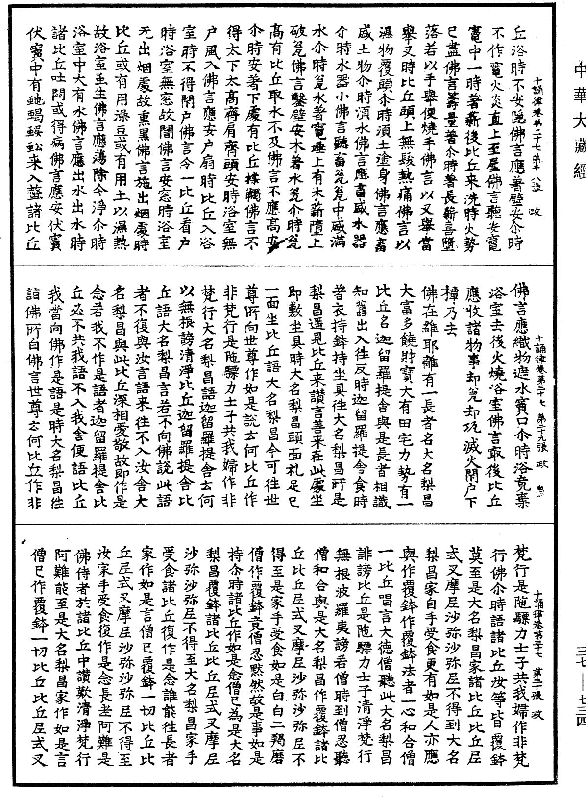 File:《中華大藏經》 第37冊 第734頁.png