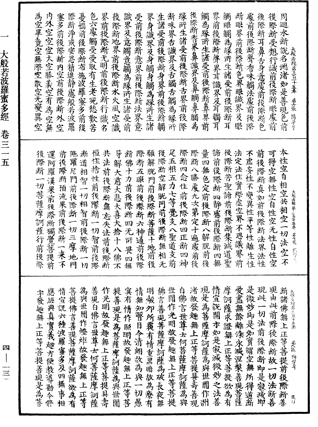 File:《中華大藏經》 第4冊 第131頁.png