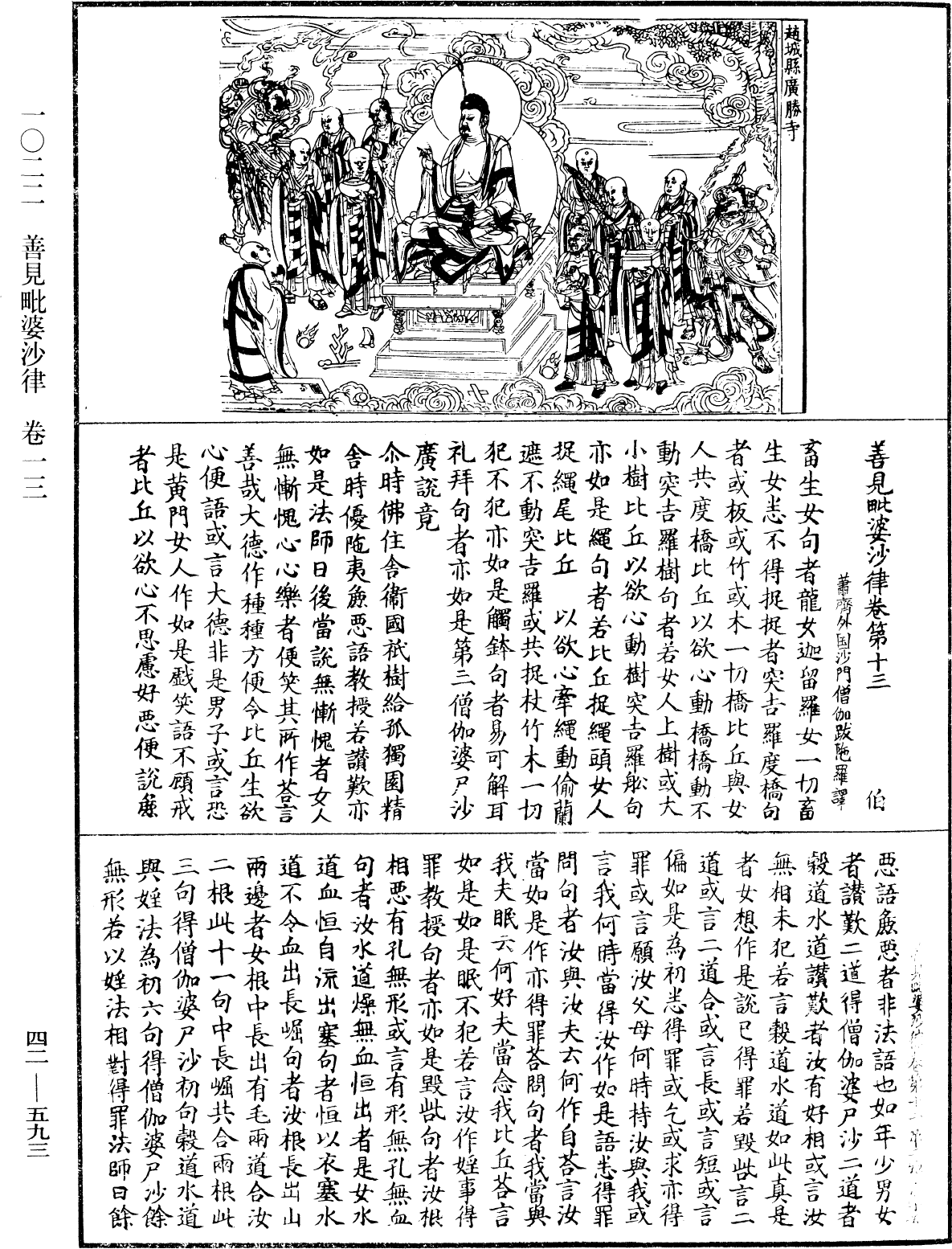 File:《中華大藏經》 第42冊 第593頁.png