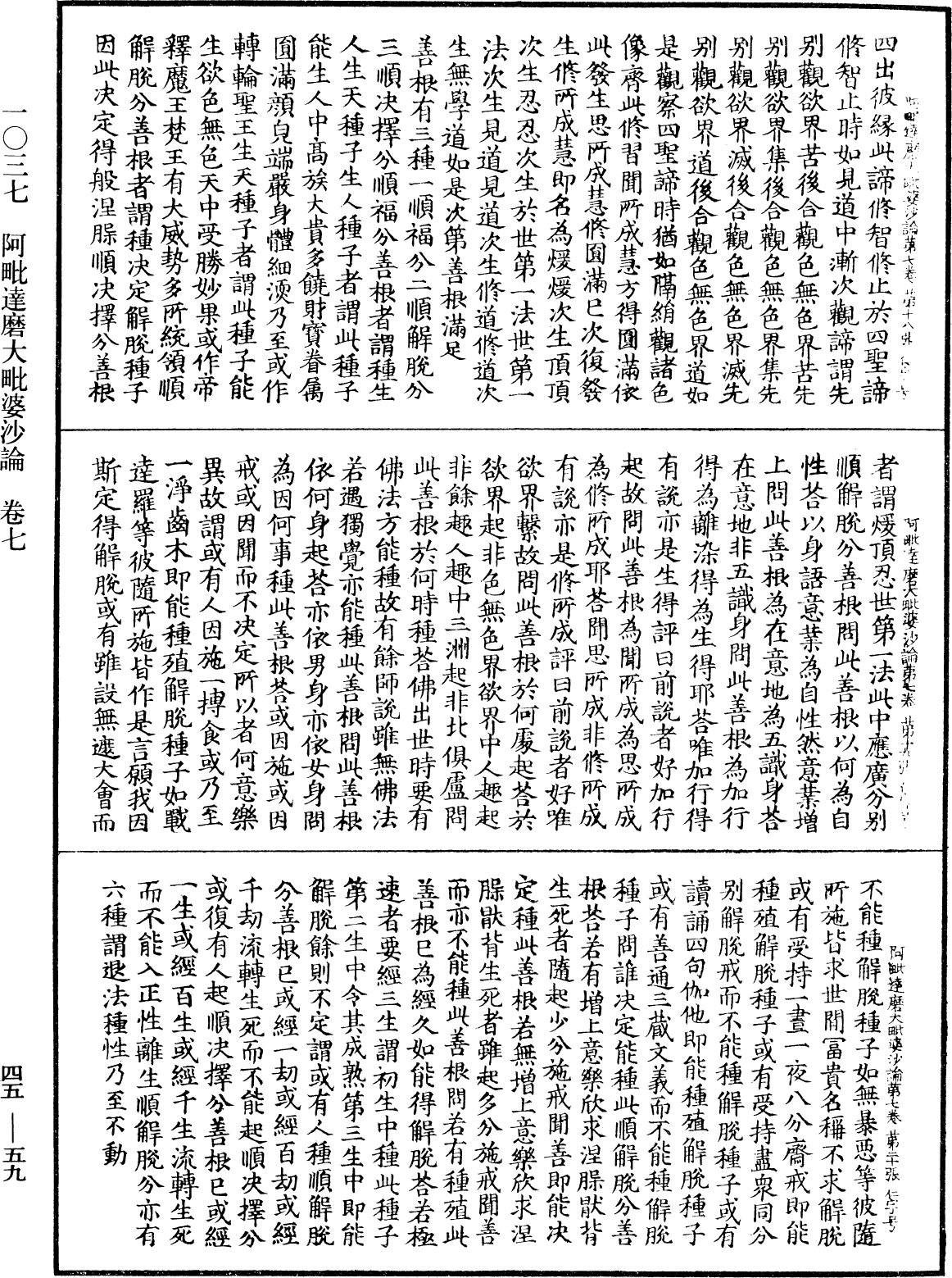 File:《中華大藏經》 第45冊 第059頁.png