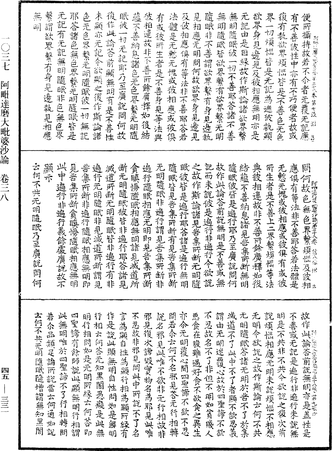 阿毗達磨大毗婆沙論《中華大藏經》_第45冊_第331頁