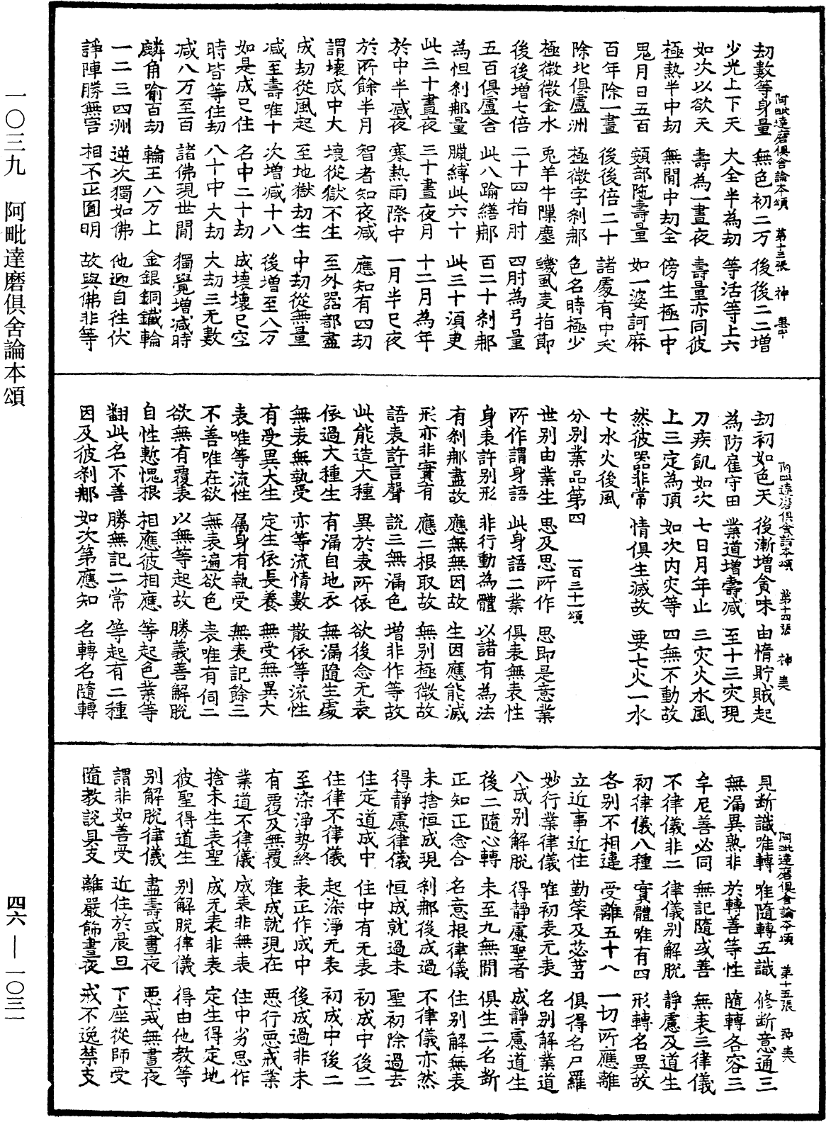 File:《中華大藏經》 第46冊 第1031頁.png