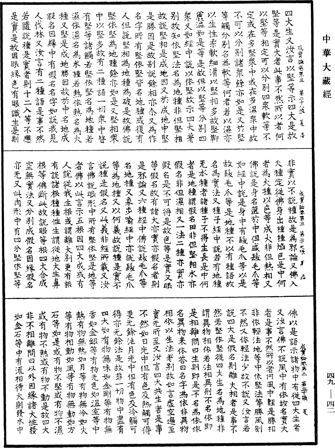 File:《中華大藏經》 第49冊 第0042頁.png