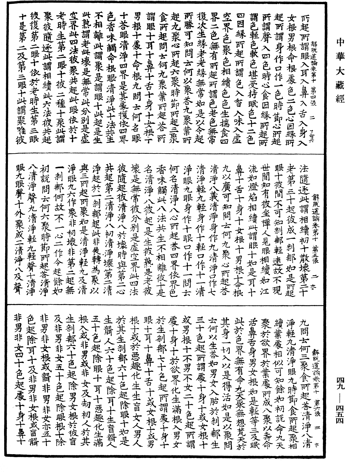 File:《中華大藏經》 第49冊 第0454頁.png