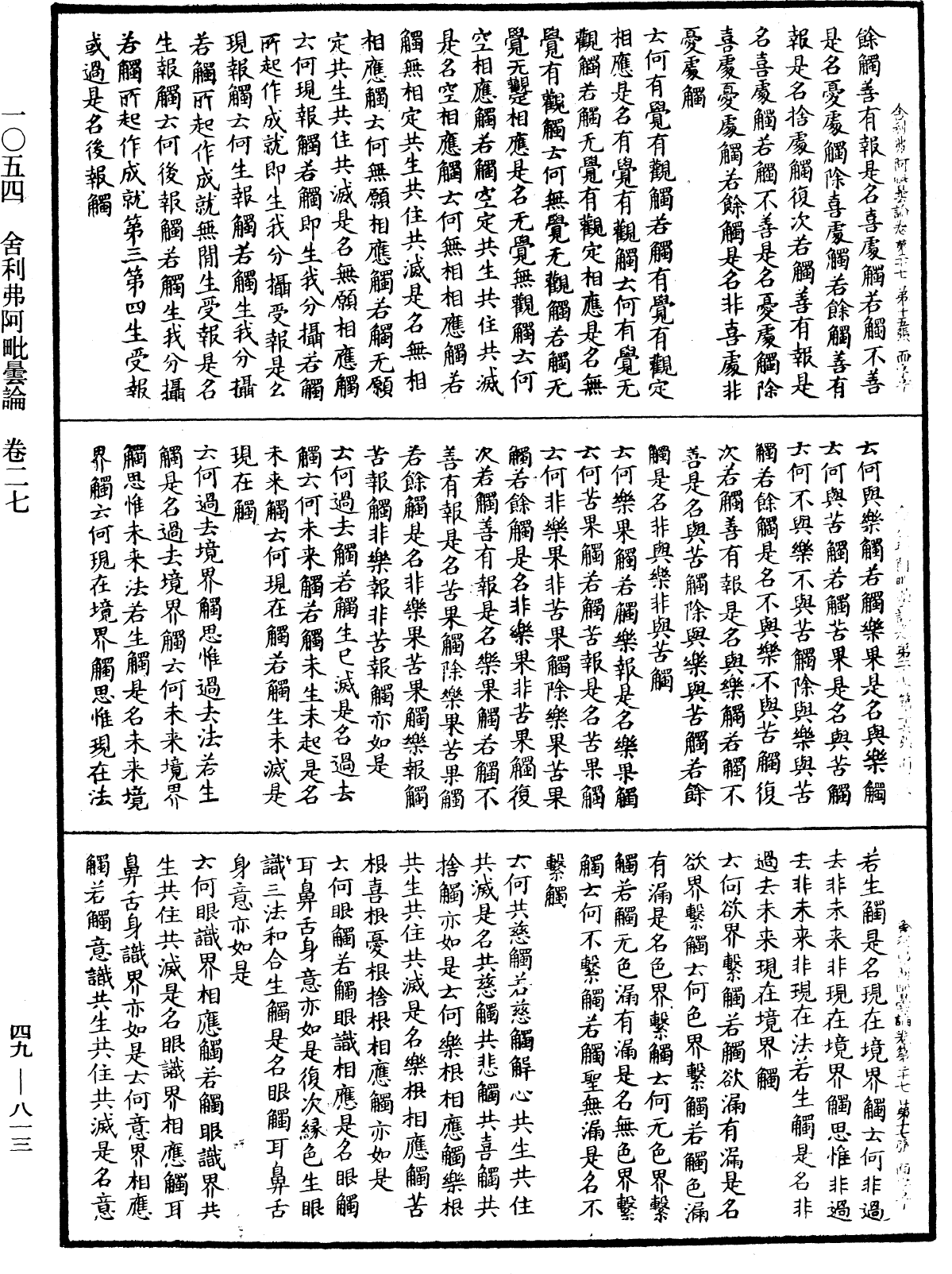 File:《中華大藏經》 第49冊 第0813頁.png