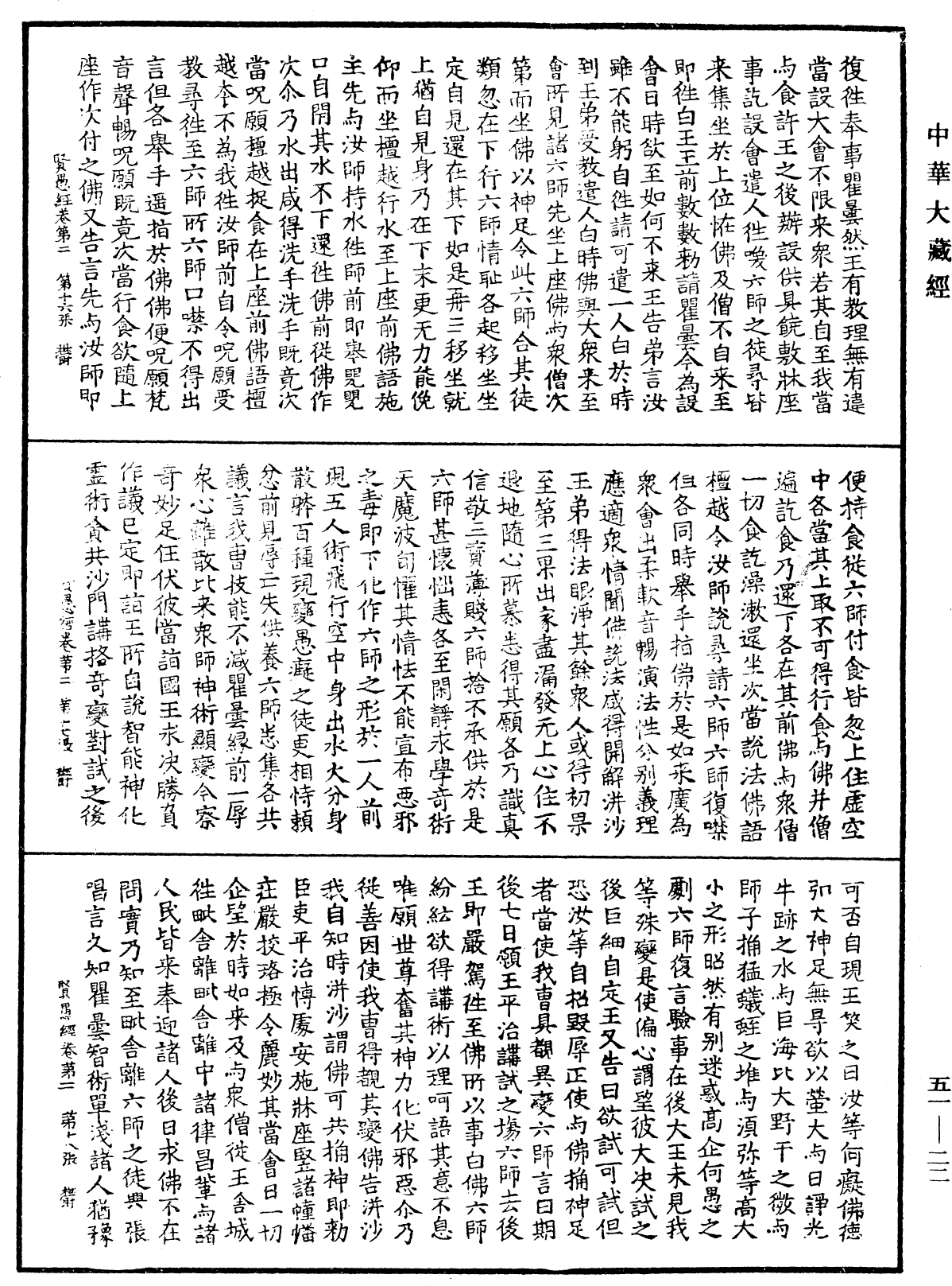 File:《中華大藏經》 第51冊 第022頁.png