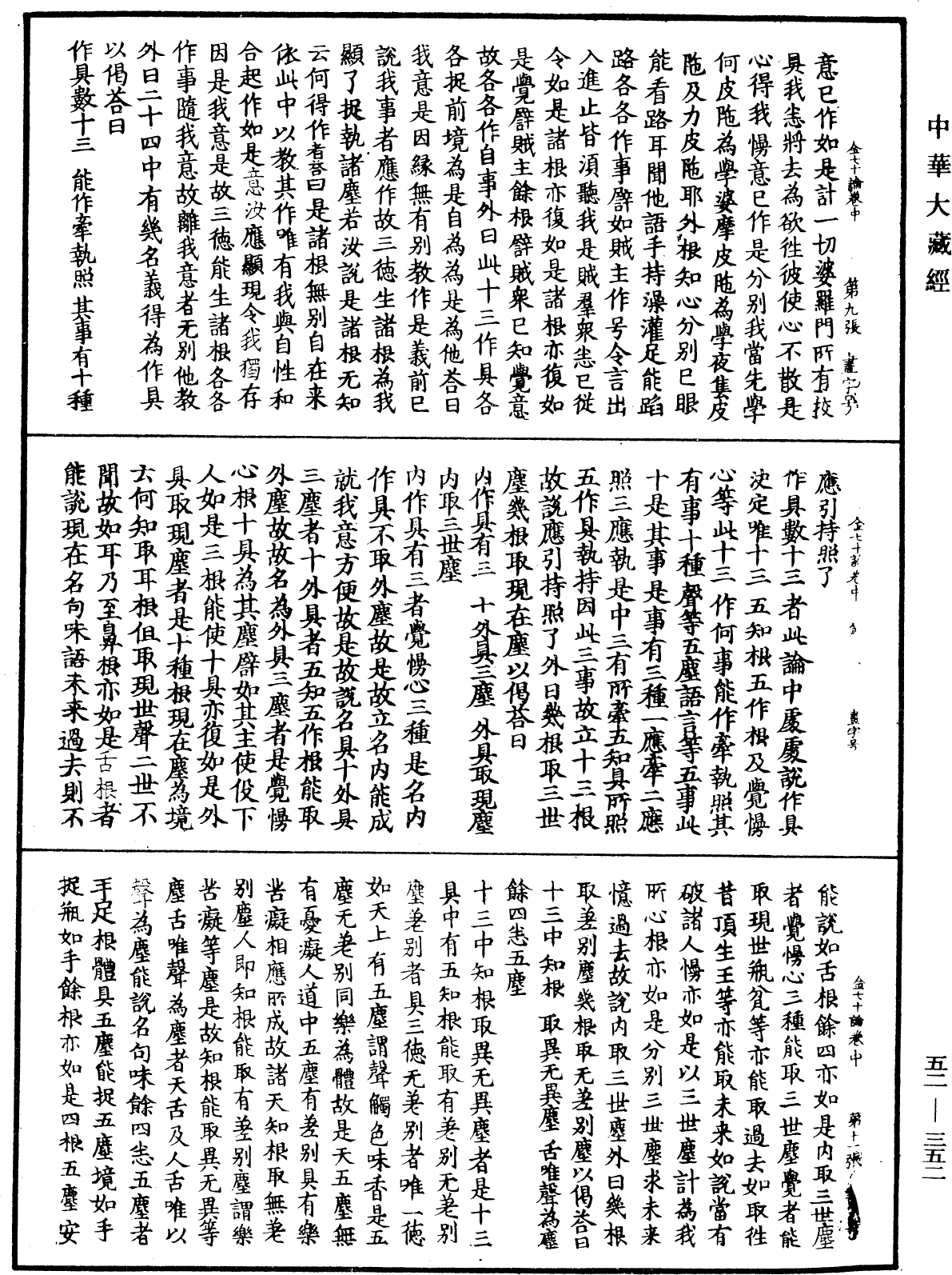 File:《中華大藏經》 第52冊 第352頁.png