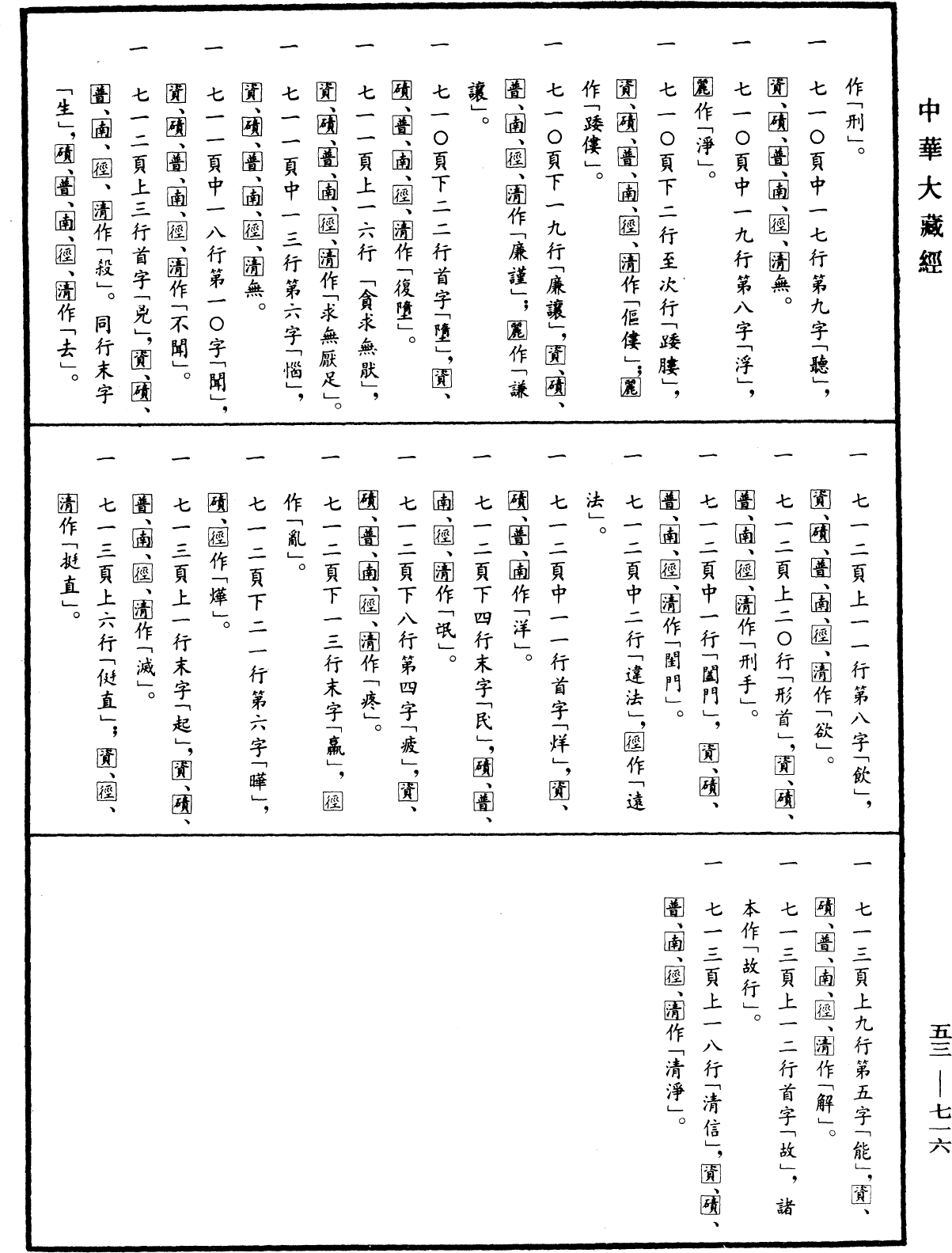 File:《中華大藏經》 第53冊 第716頁.png