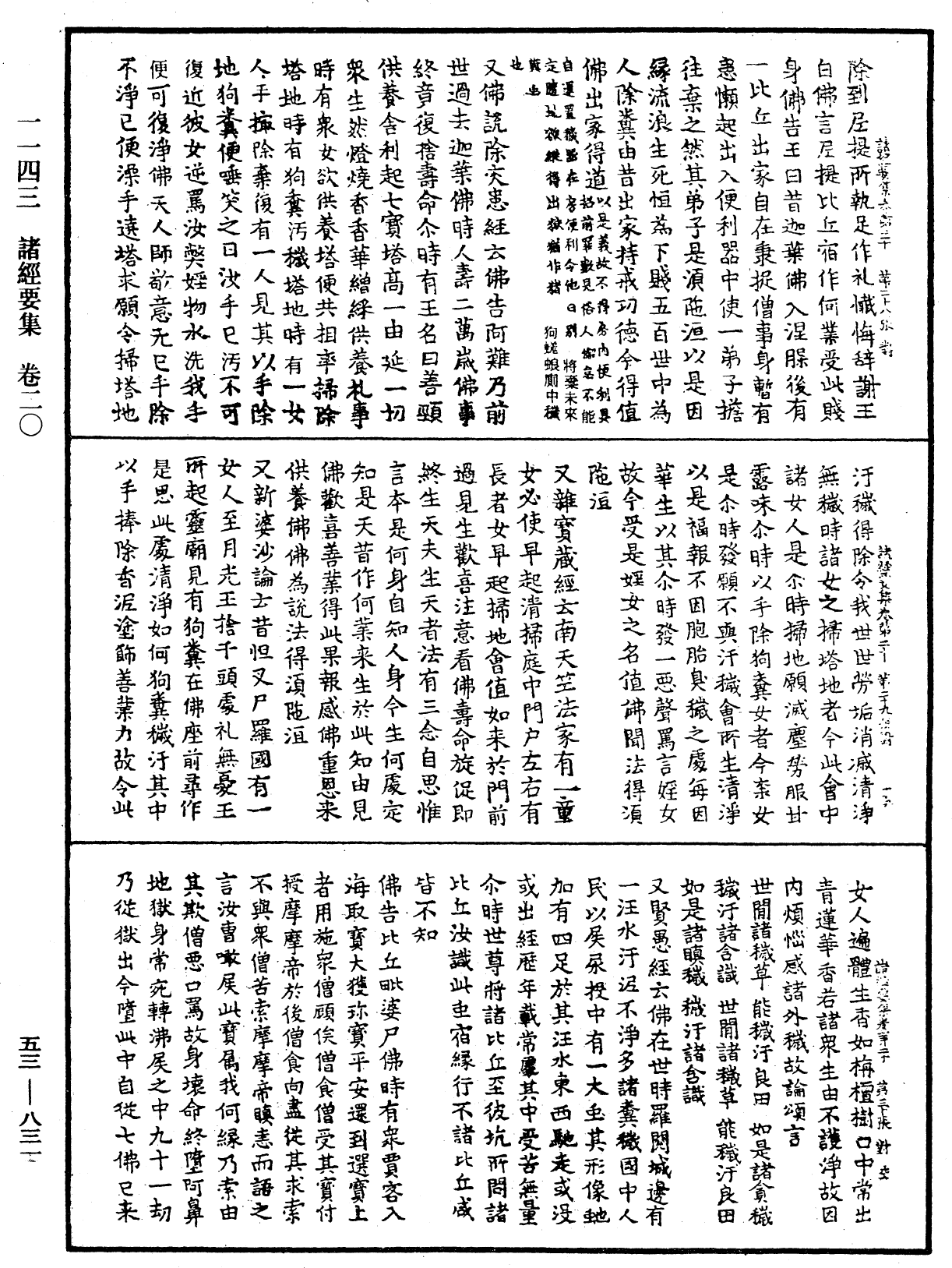 File:《中華大藏經》 第53冊 第831頁.png