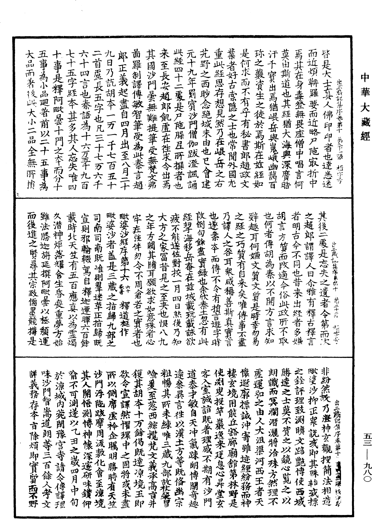 File:《中華大藏經》 第53冊 第980頁.png