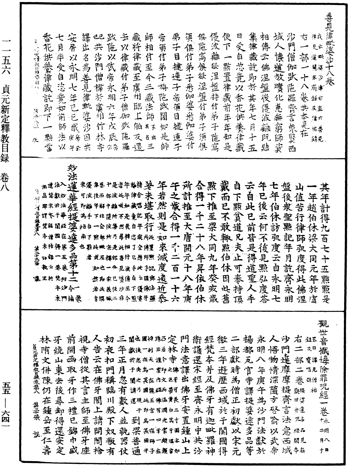 File:《中華大藏經》 第55冊 第641頁.png