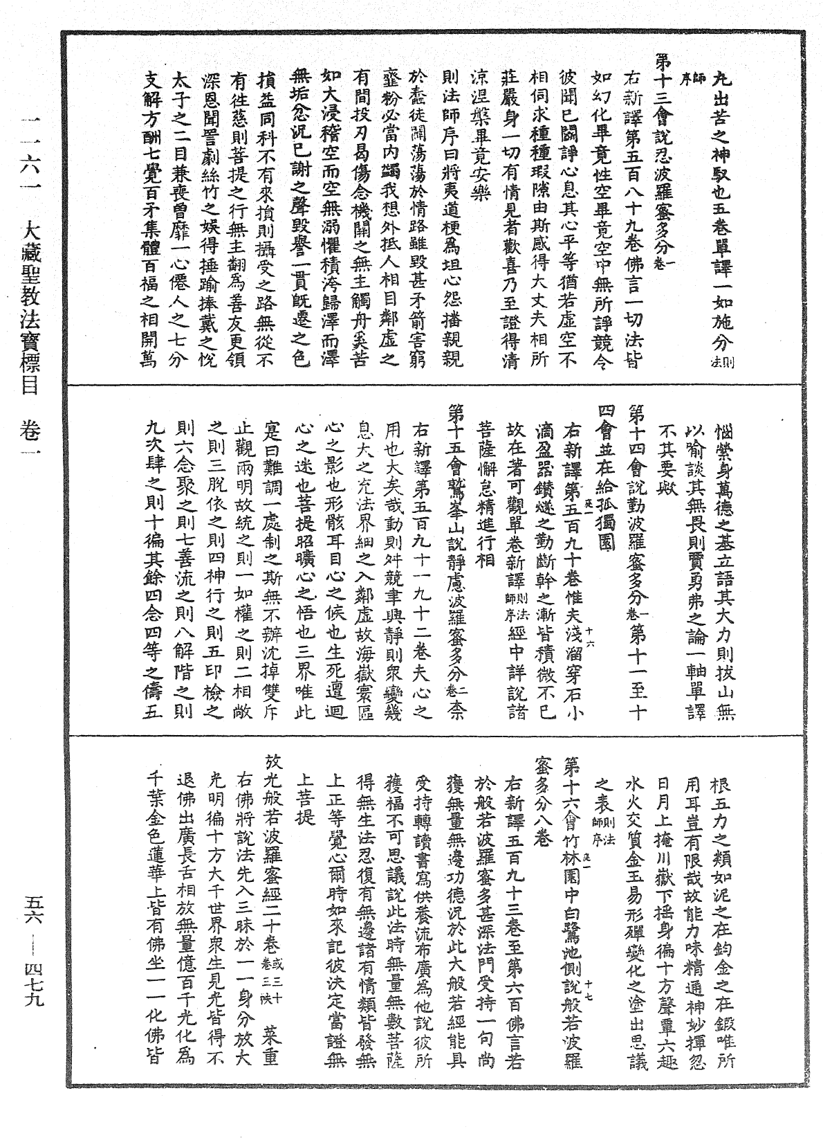 File:《中華大藏經》 第56冊 第0479頁.png