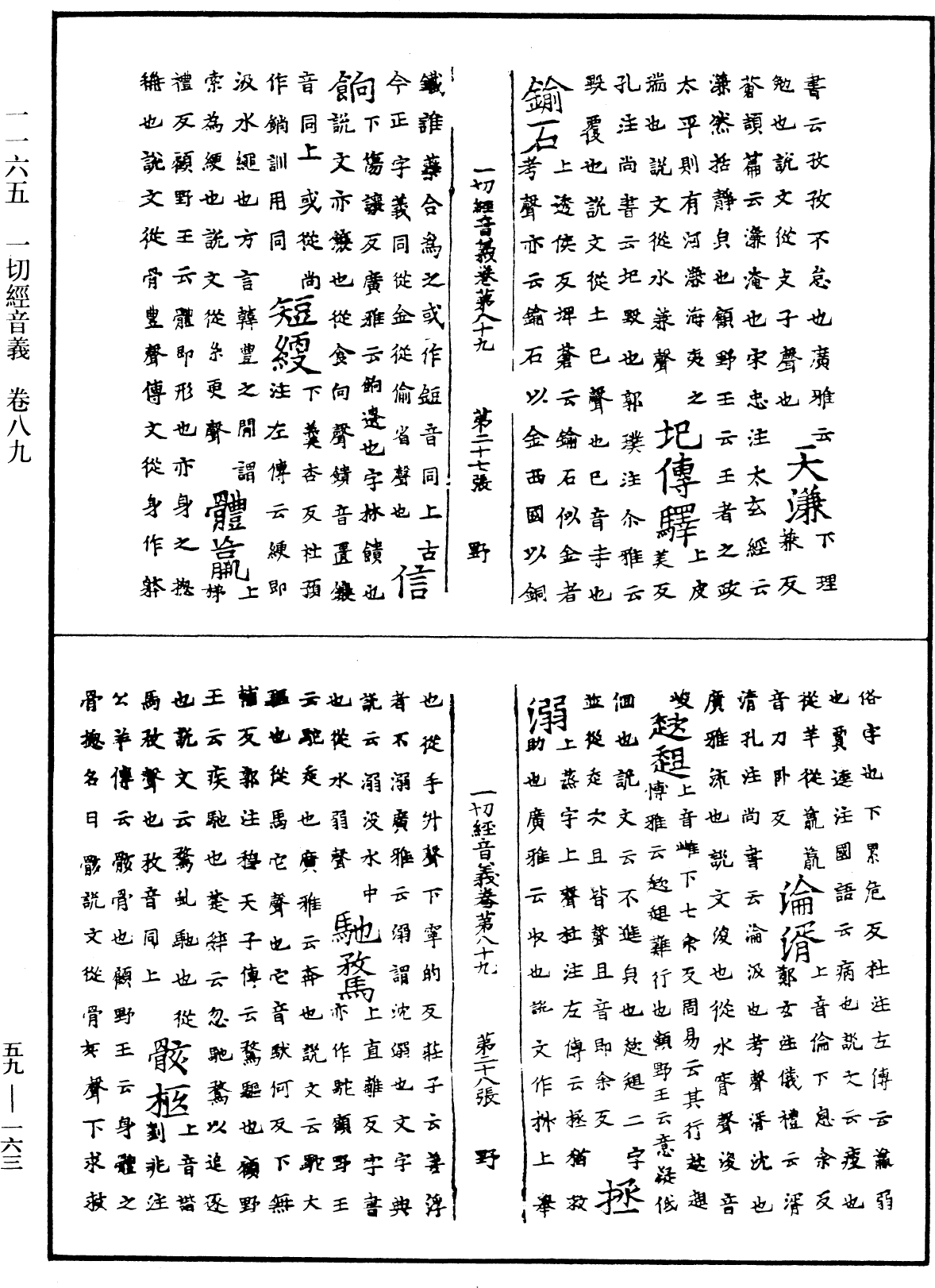 File:《中華大藏經》 第59冊 第0163頁.png