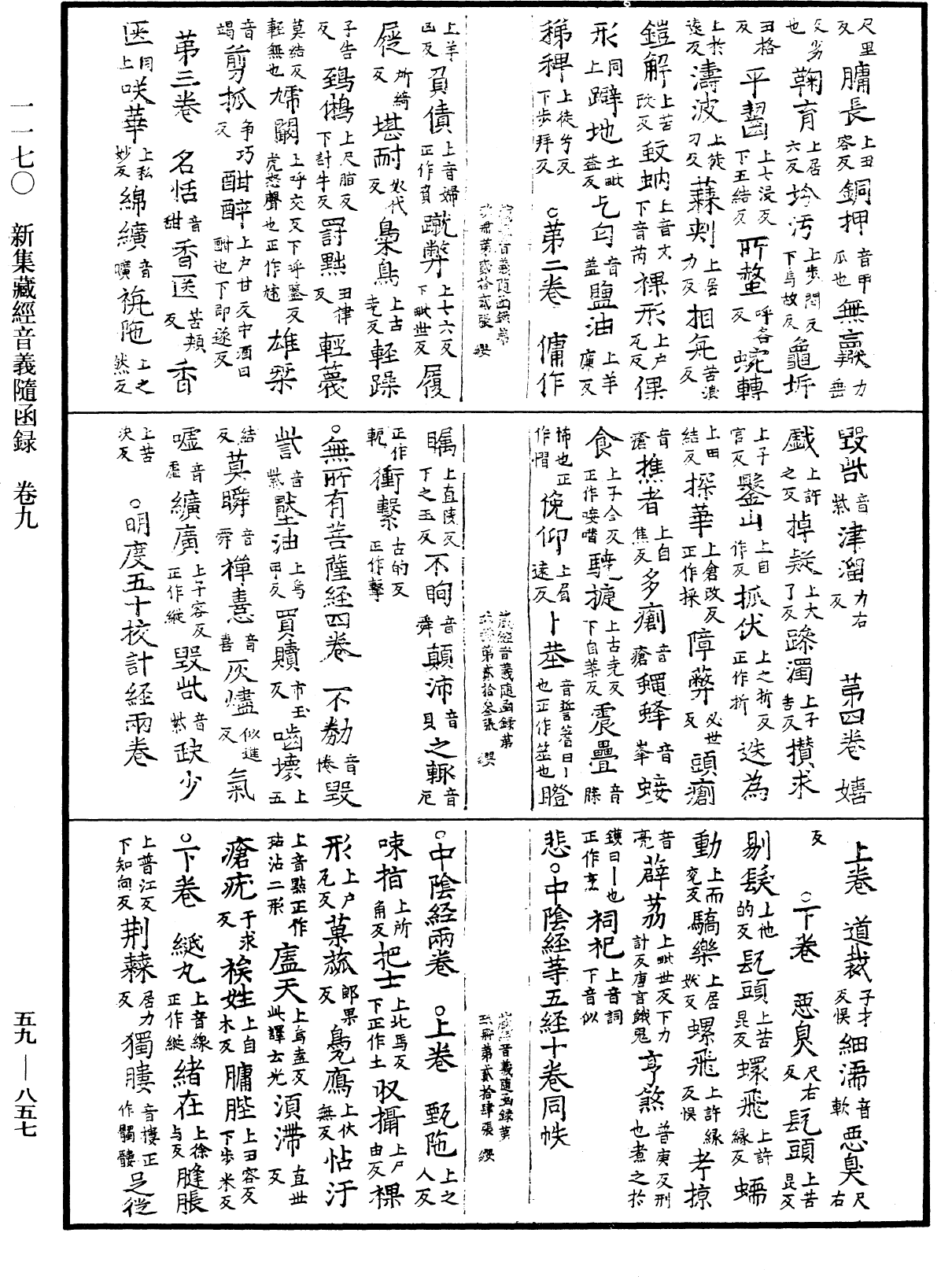 File:《中華大藏經》 第59冊 第0857頁.png