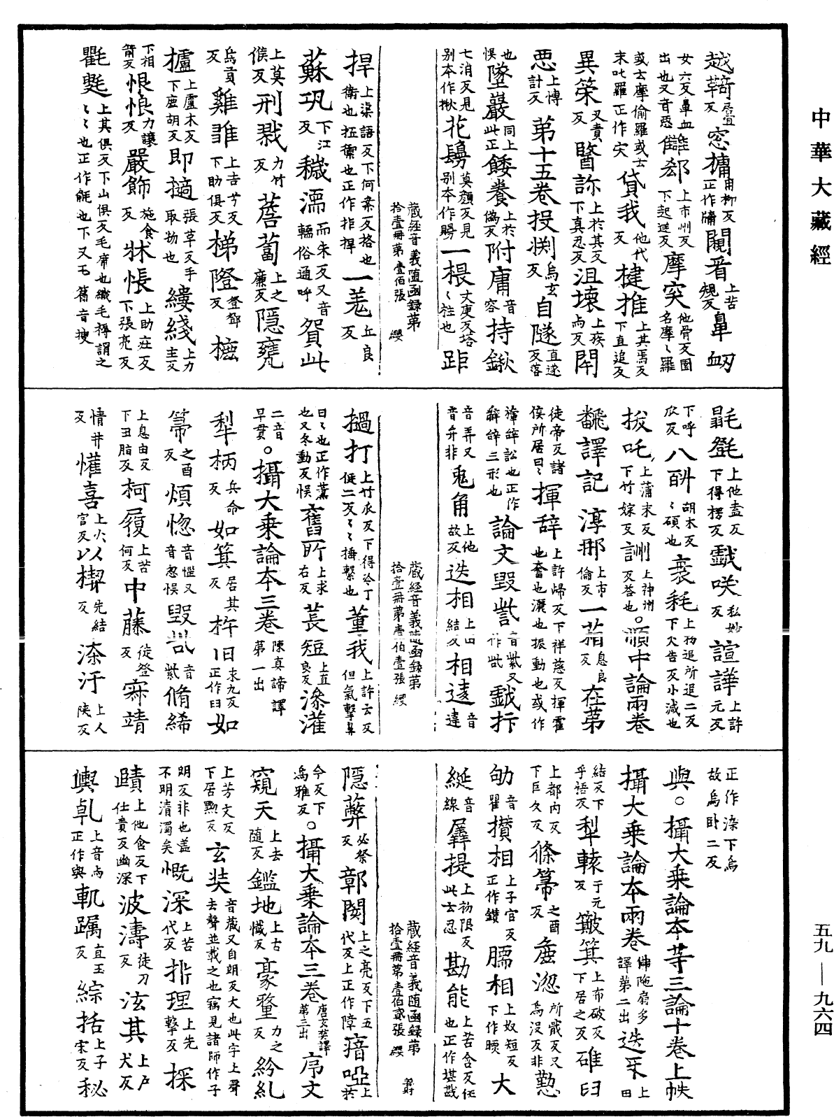 File:《中華大藏經》 第59冊 第0964頁.png