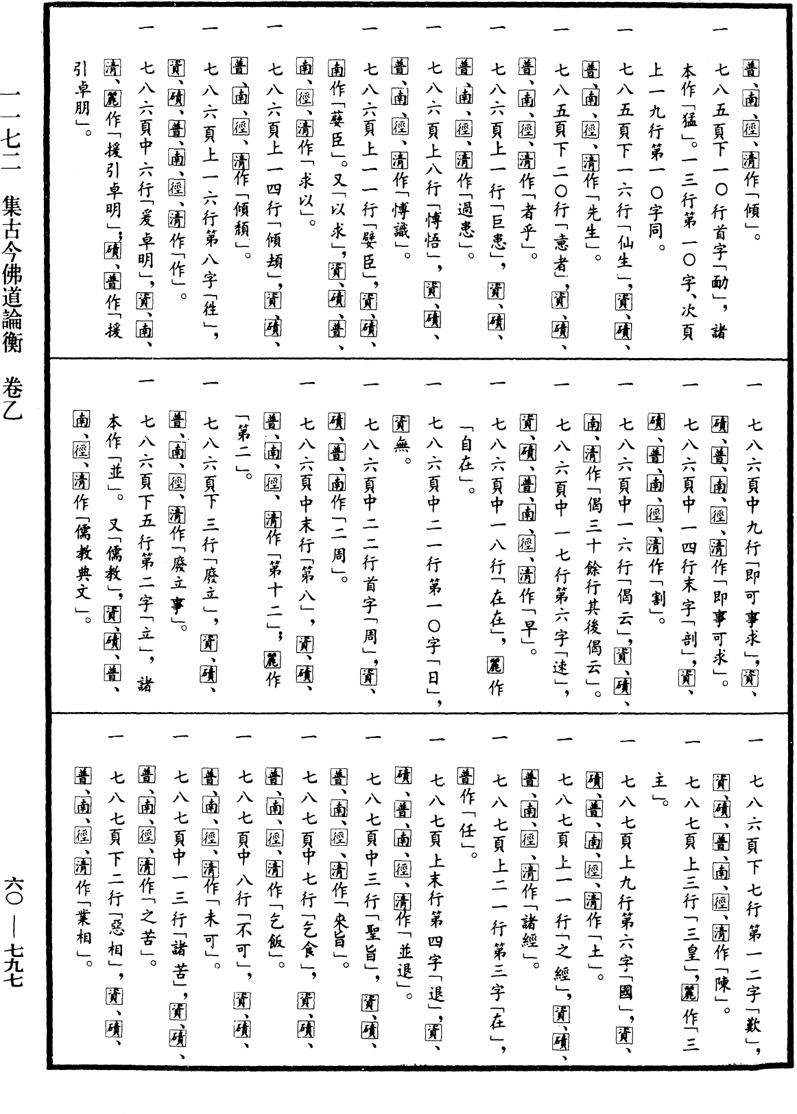 File:《中華大藏經》 第60冊 第0797頁.png