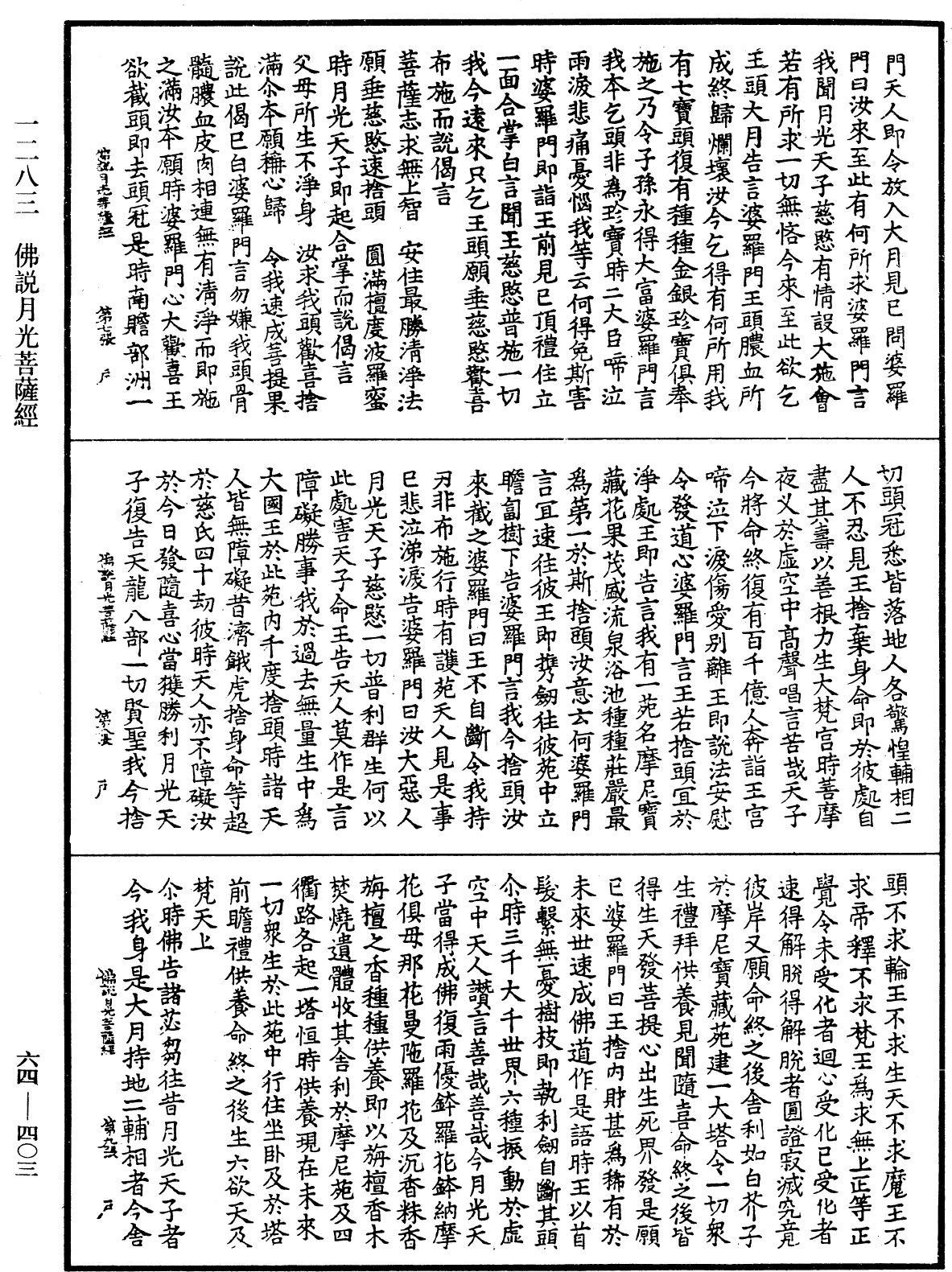 File:《中華大藏經》 第64冊 第0403頁.png