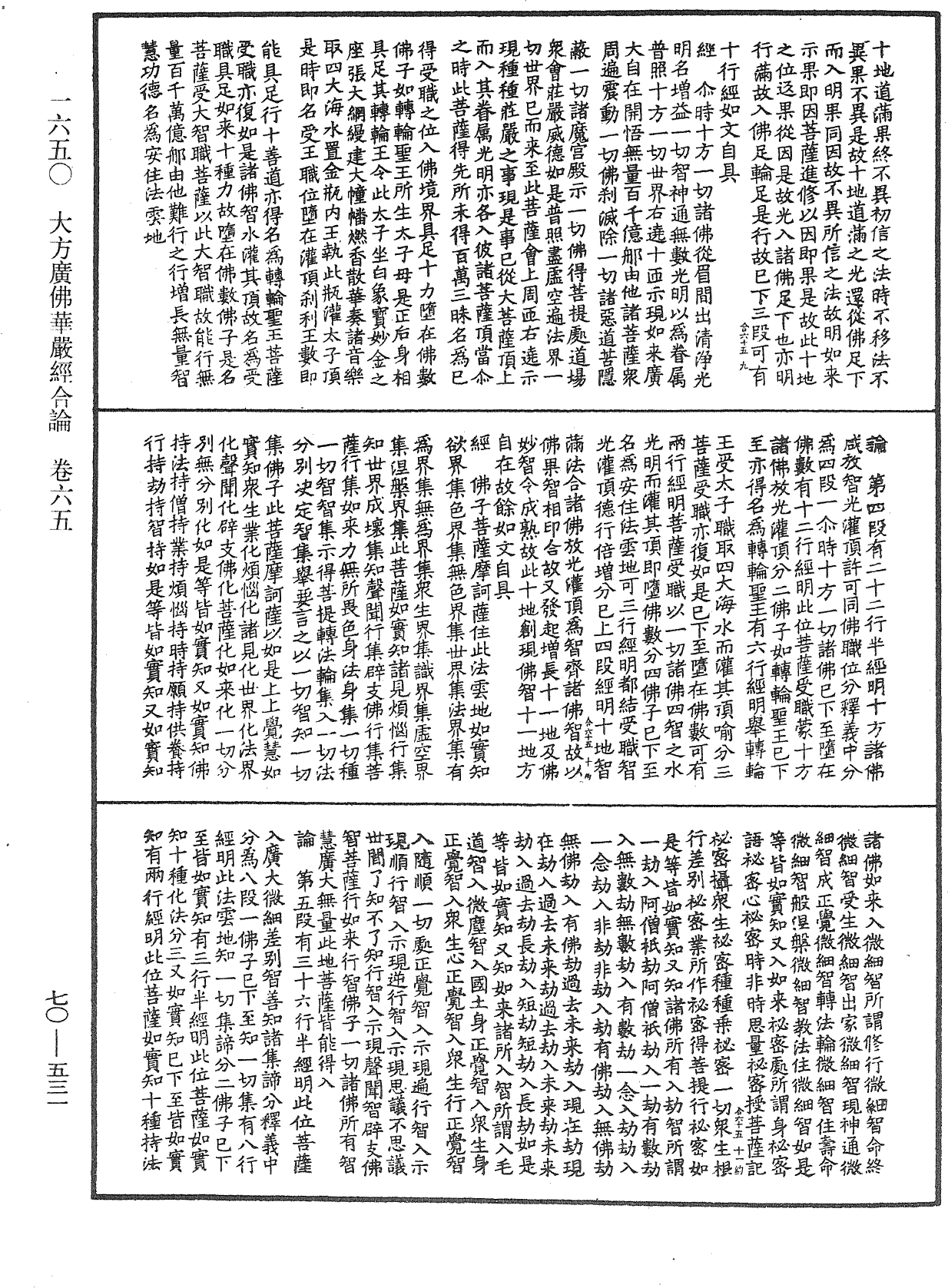 File:《中華大藏經》 第70冊 第0531頁.png